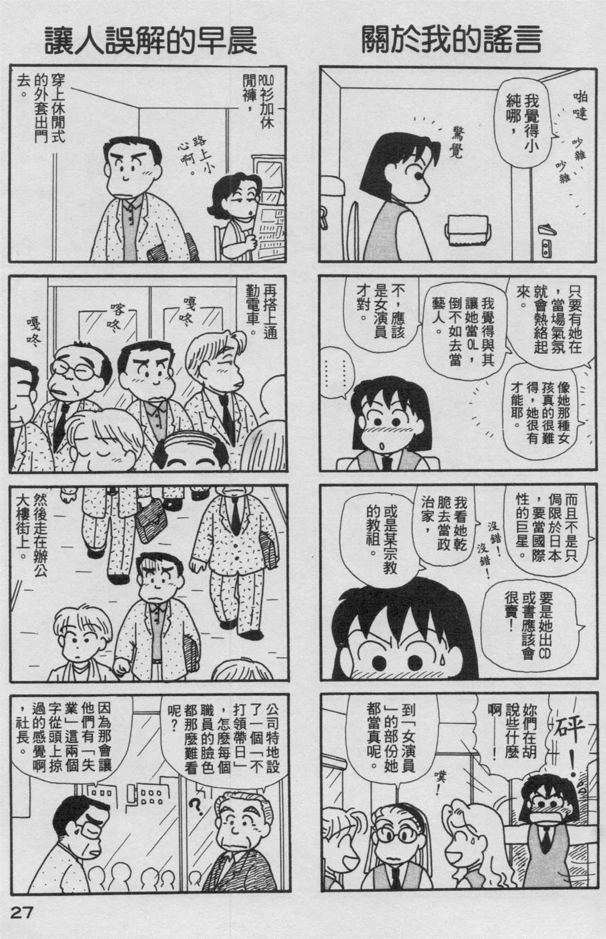 《OL进化论》漫画最新章节第16卷免费下拉式在线观看章节第【28】张图片