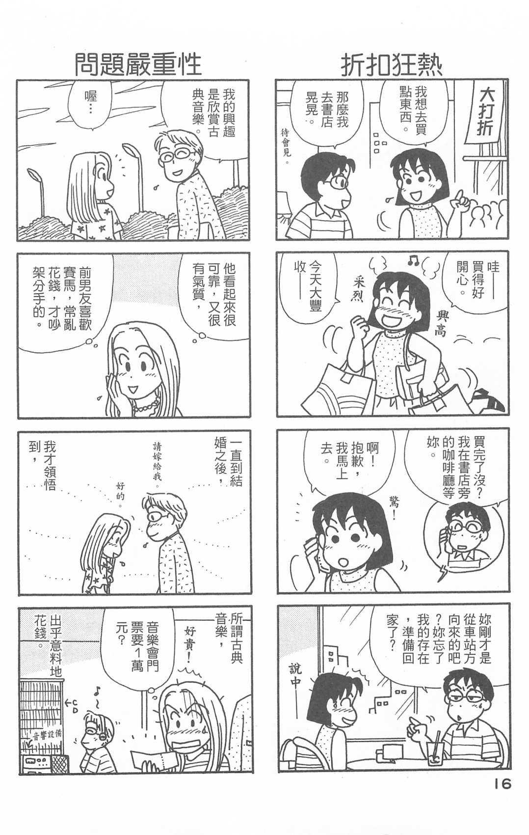 《OL进化论》漫画最新章节第28卷免费下拉式在线观看章节第【17】张图片