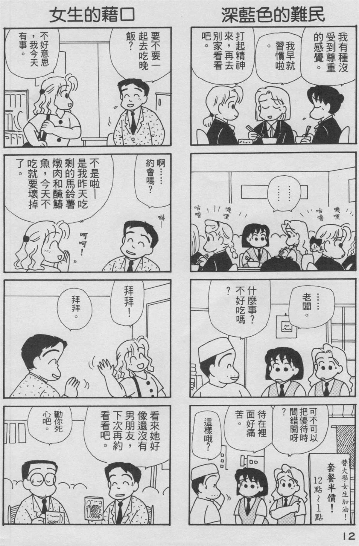 《OL进化论》漫画最新章节第9卷免费下拉式在线观看章节第【13】张图片