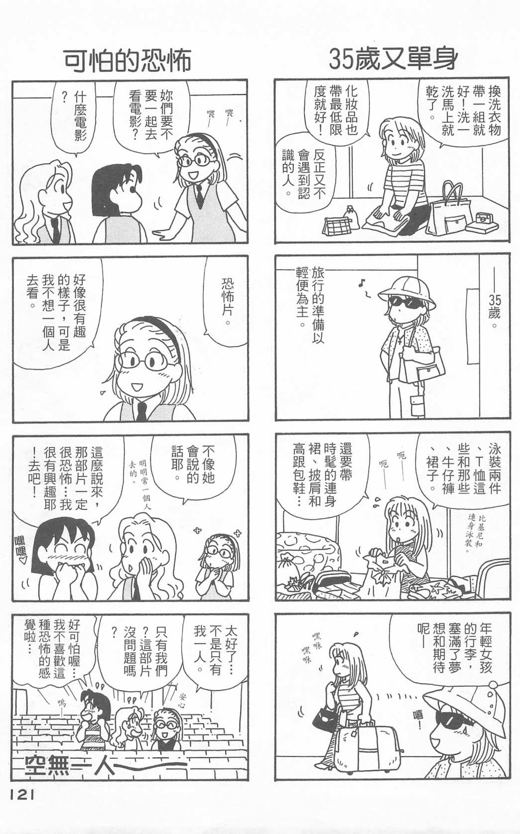 《OL进化论》漫画最新章节第23卷免费下拉式在线观看章节第【122】张图片