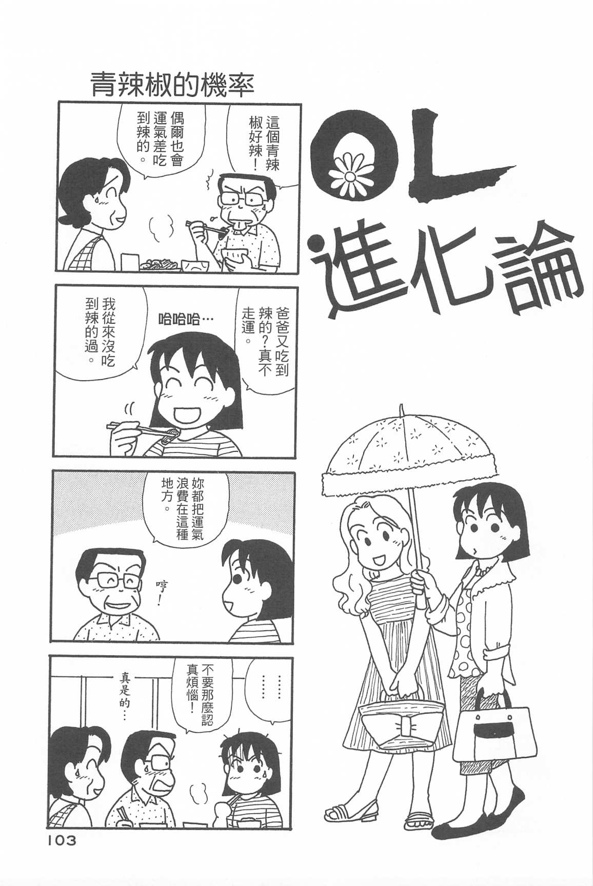 《OL进化论》漫画最新章节第33卷免费下拉式在线观看章节第【106】张图片