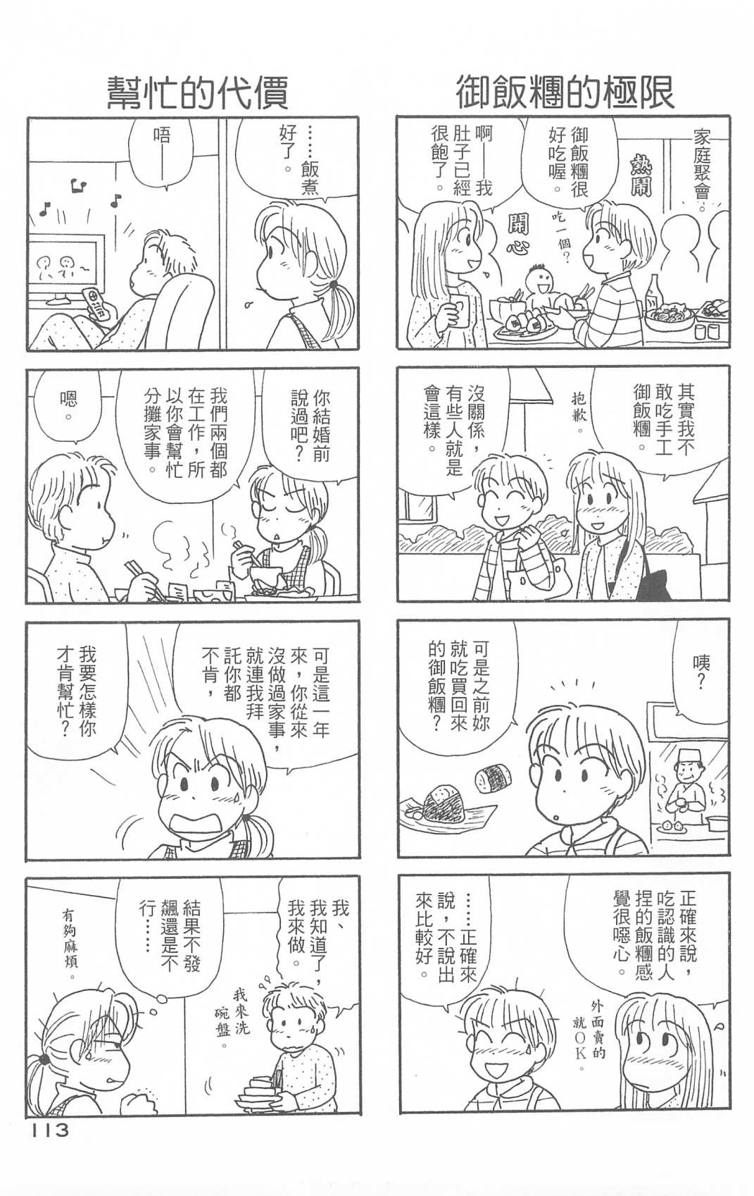 《OL进化论》漫画最新章节第29卷免费下拉式在线观看章节第【114】张图片