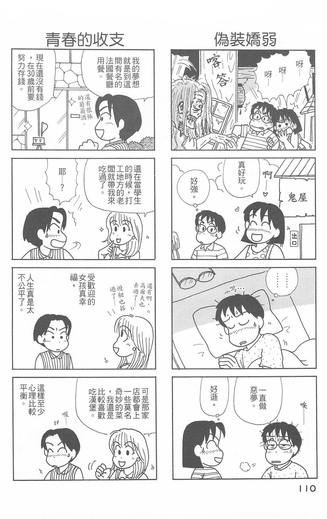 《OL进化论》漫画最新章节第26卷免费下拉式在线观看章节第【111】张图片