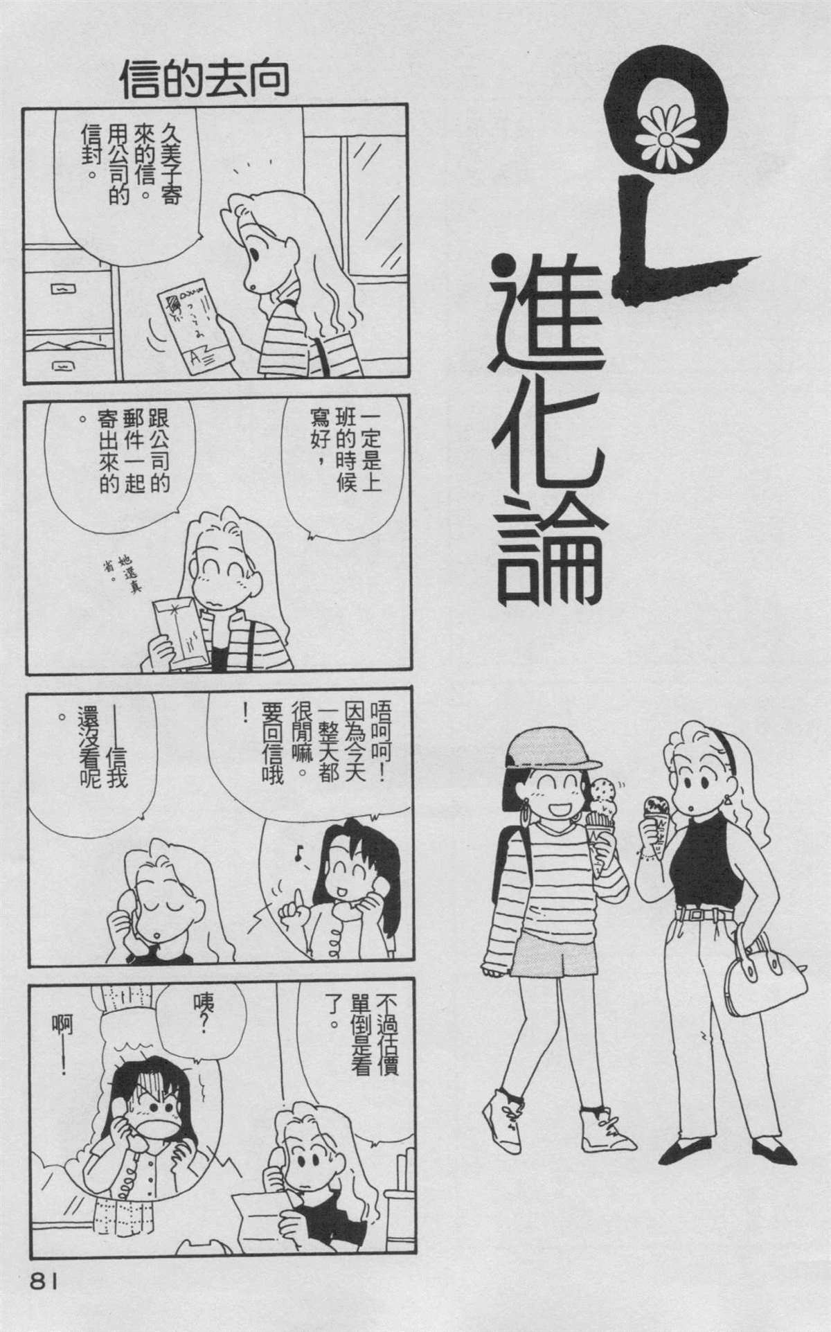 《OL进化论》漫画最新章节第5卷免费下拉式在线观看章节第【82】张图片