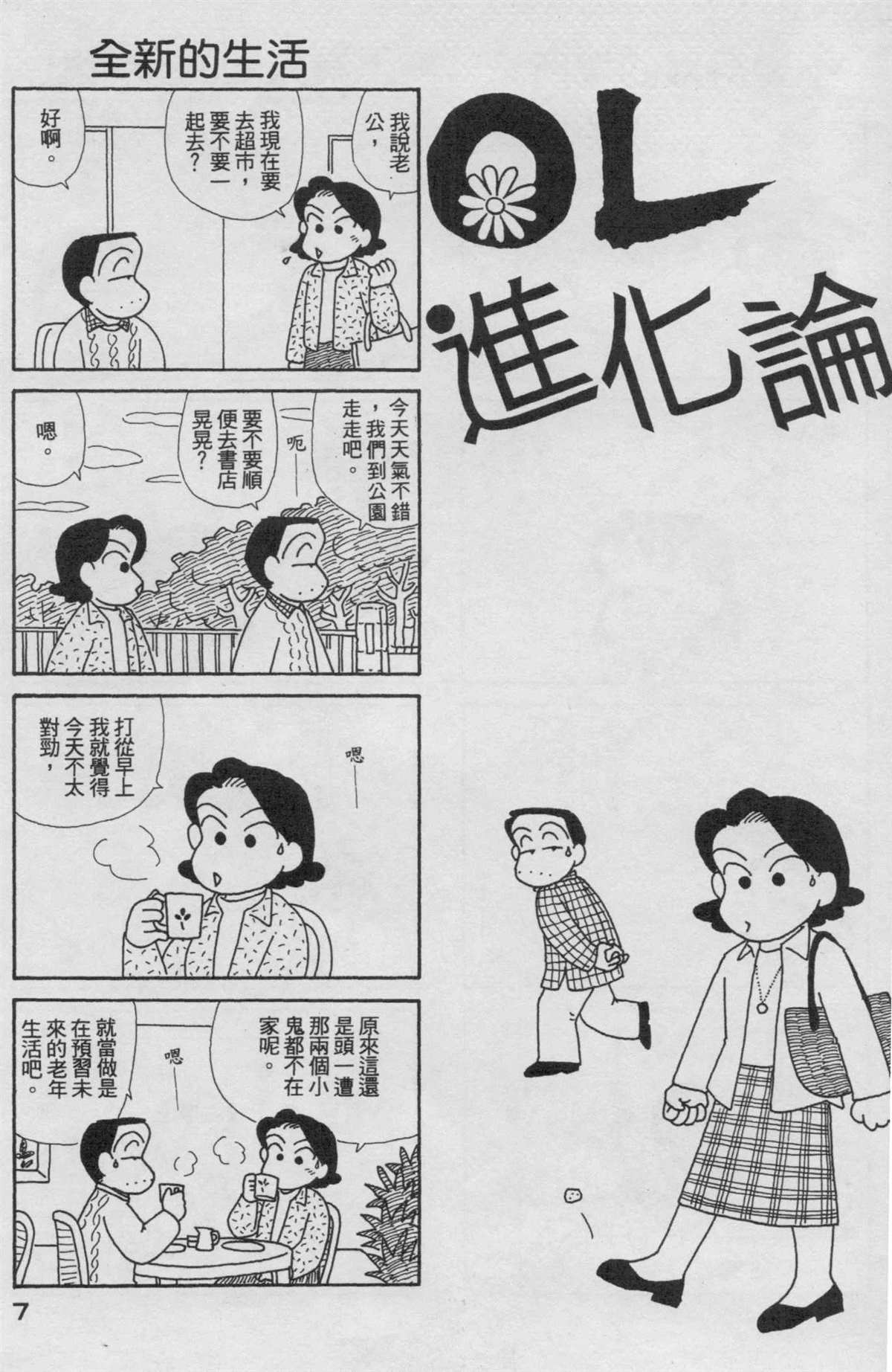 《OL进化论》漫画最新章节第19卷免费下拉式在线观看章节第【8】张图片