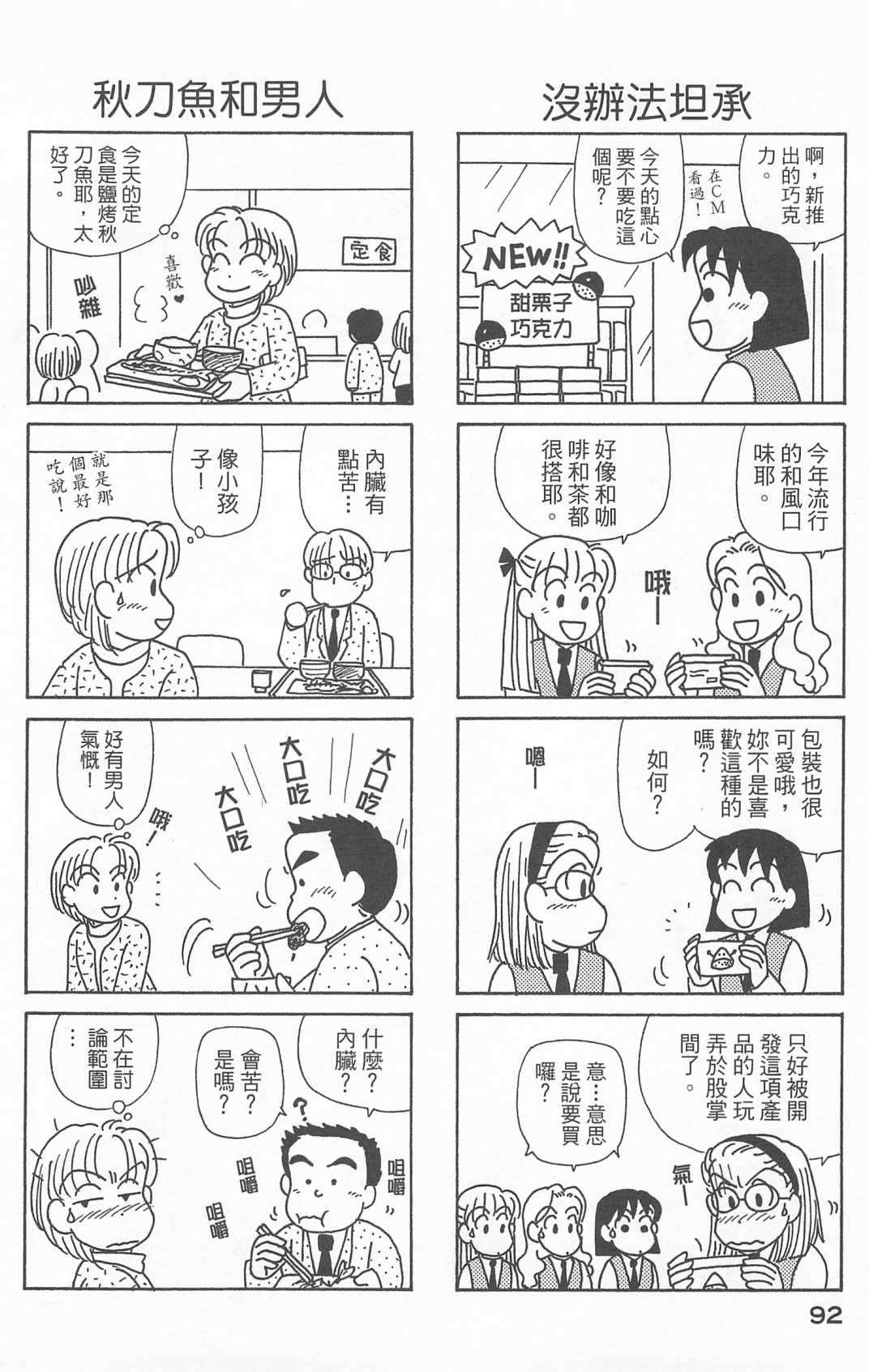 《OL进化论》漫画最新章节第25卷免费下拉式在线观看章节第【93】张图片