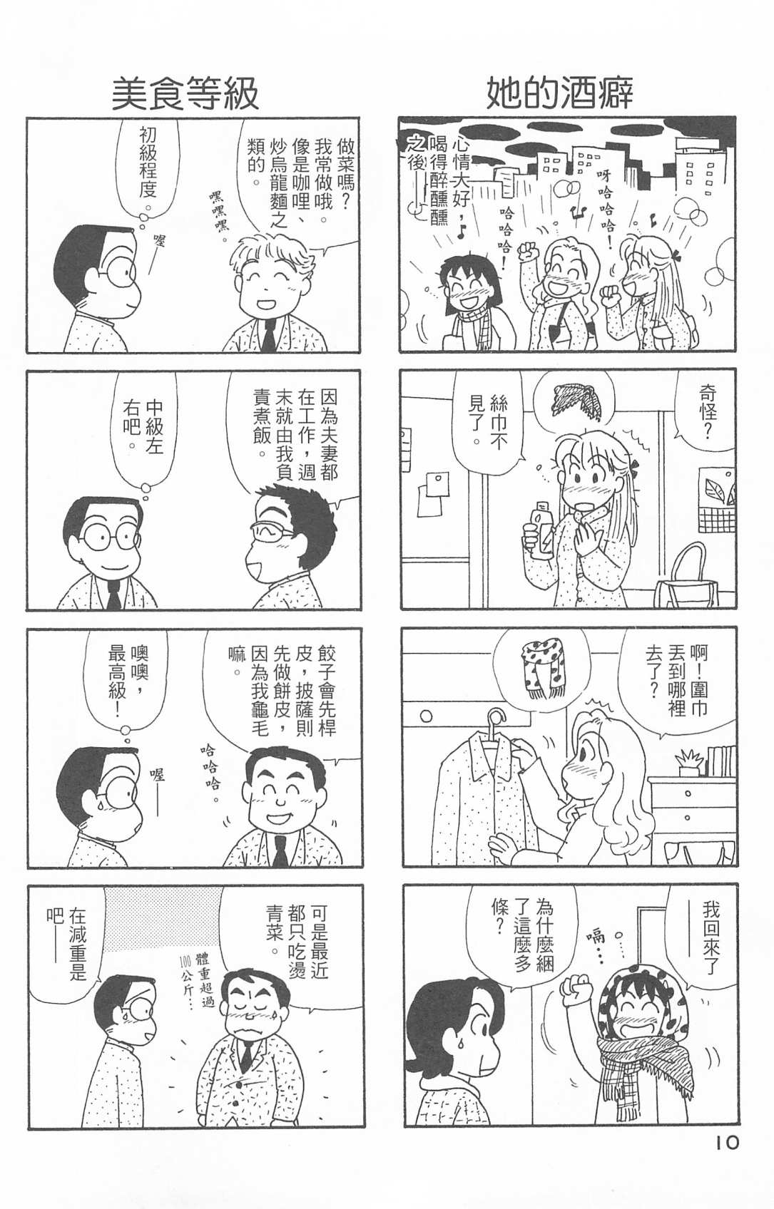 《OL进化论》漫画最新章节第30卷免费下拉式在线观看章节第【11】张图片