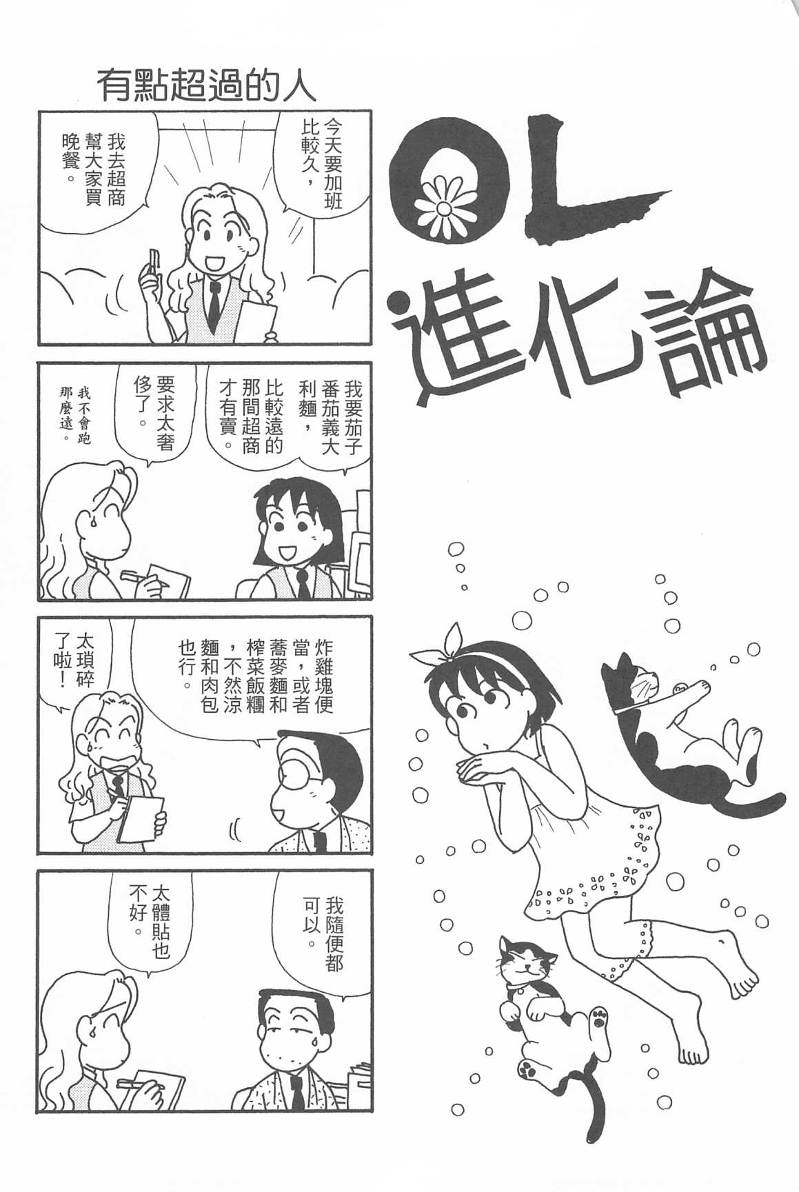 《OL进化论》漫画最新章节第32卷免费下拉式在线观看章节第【62】张图片