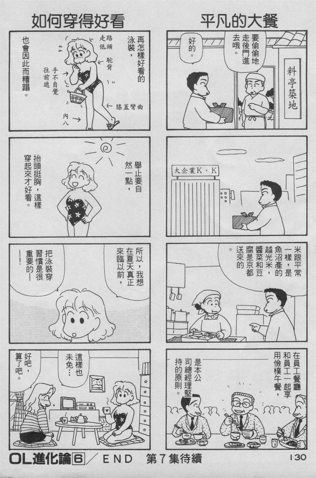 《OL进化论》漫画最新章节第6卷免费下拉式在线观看章节第【131】张图片