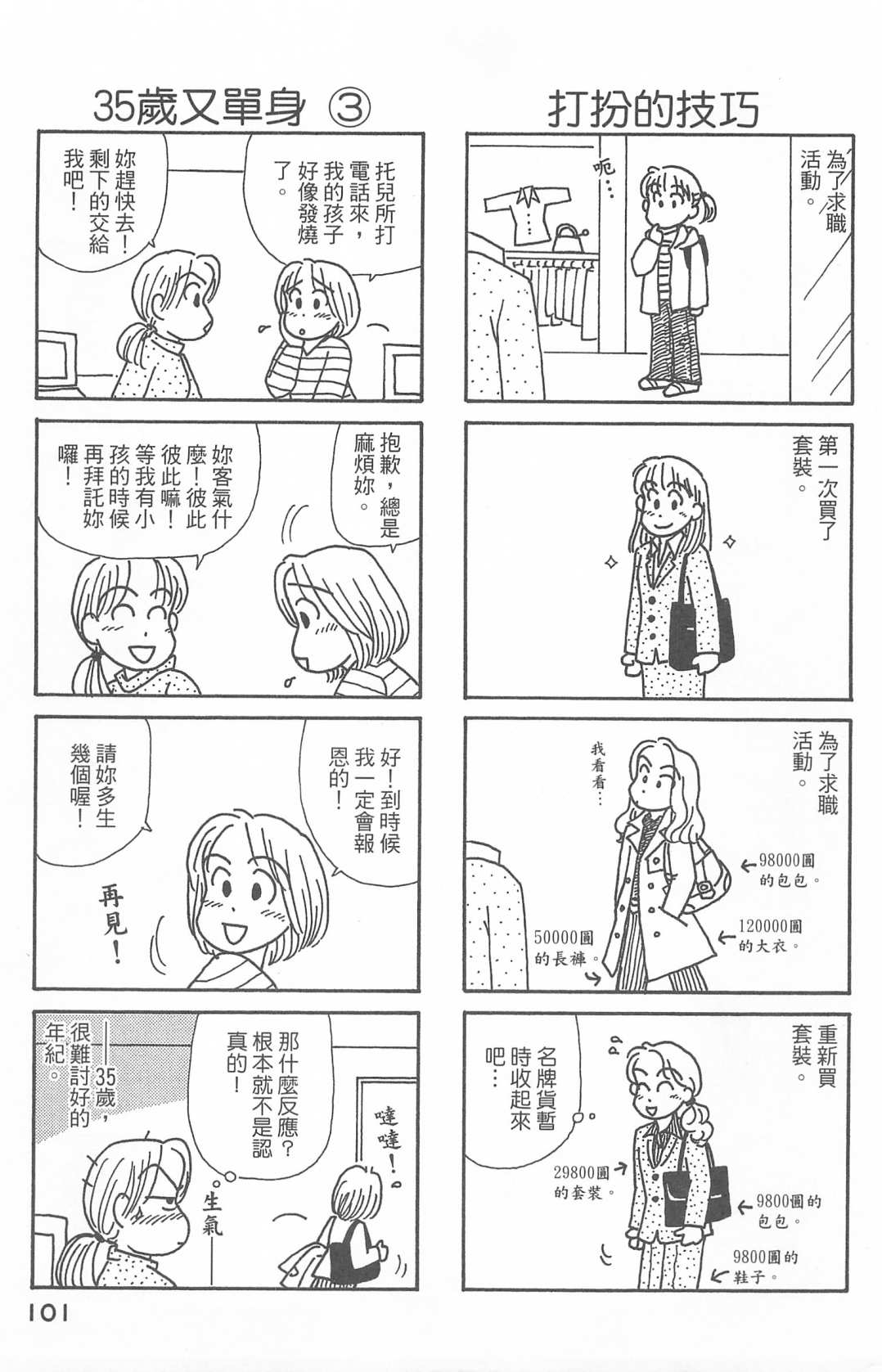 《OL进化论》漫画最新章节第27卷免费下拉式在线观看章节第【102】张图片