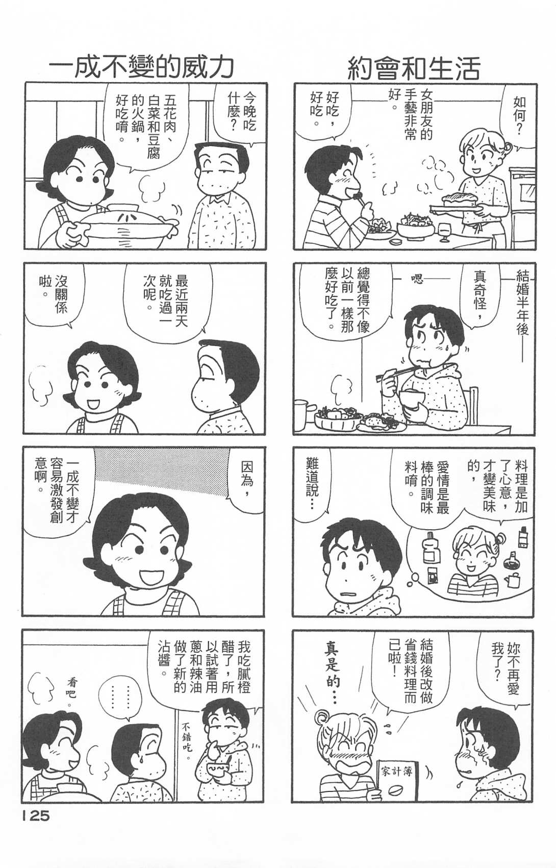 《OL进化论》漫画最新章节第28卷免费下拉式在线观看章节第【126】张图片