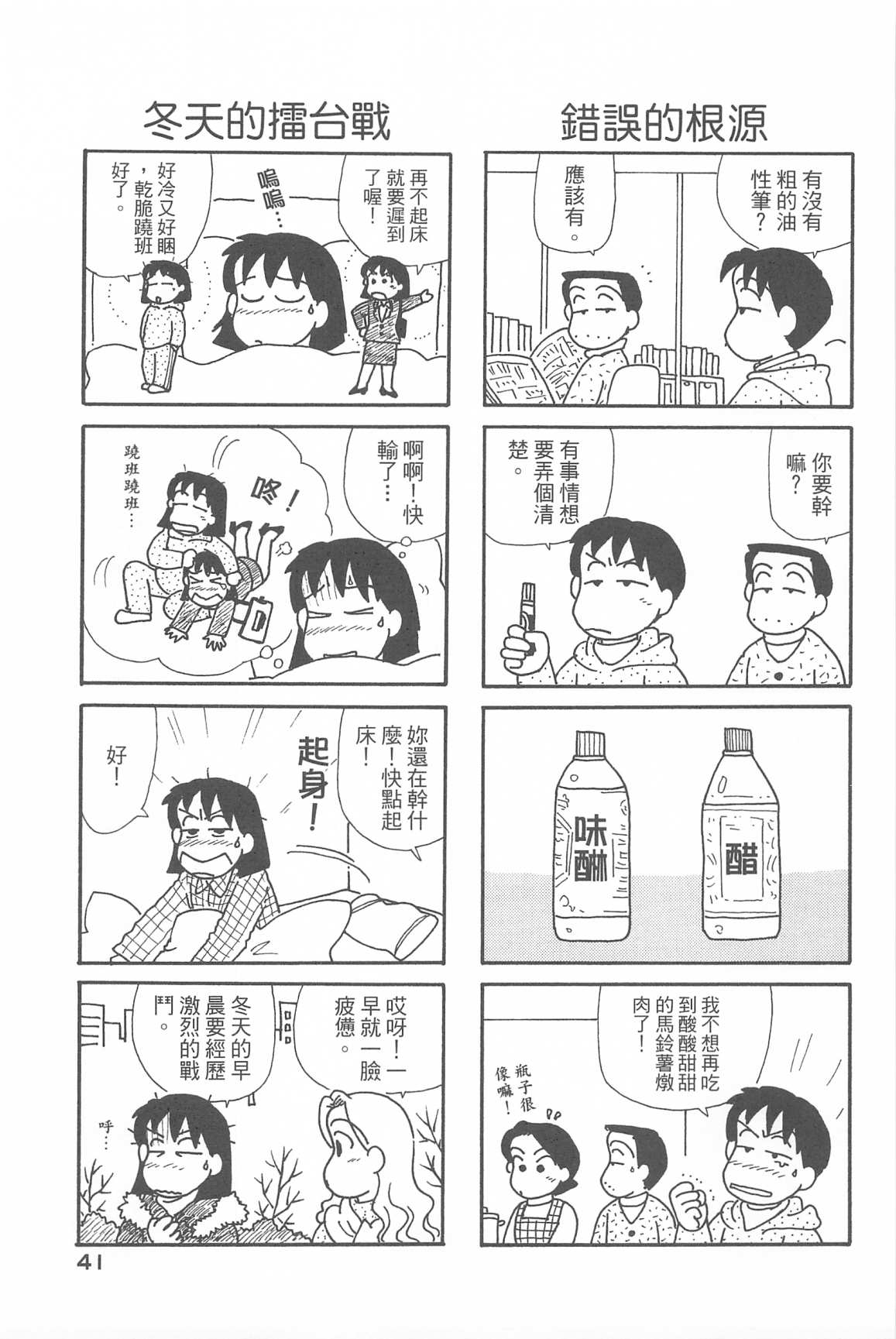 《OL进化论》漫画最新章节第34卷免费下拉式在线观看章节第【44】张图片