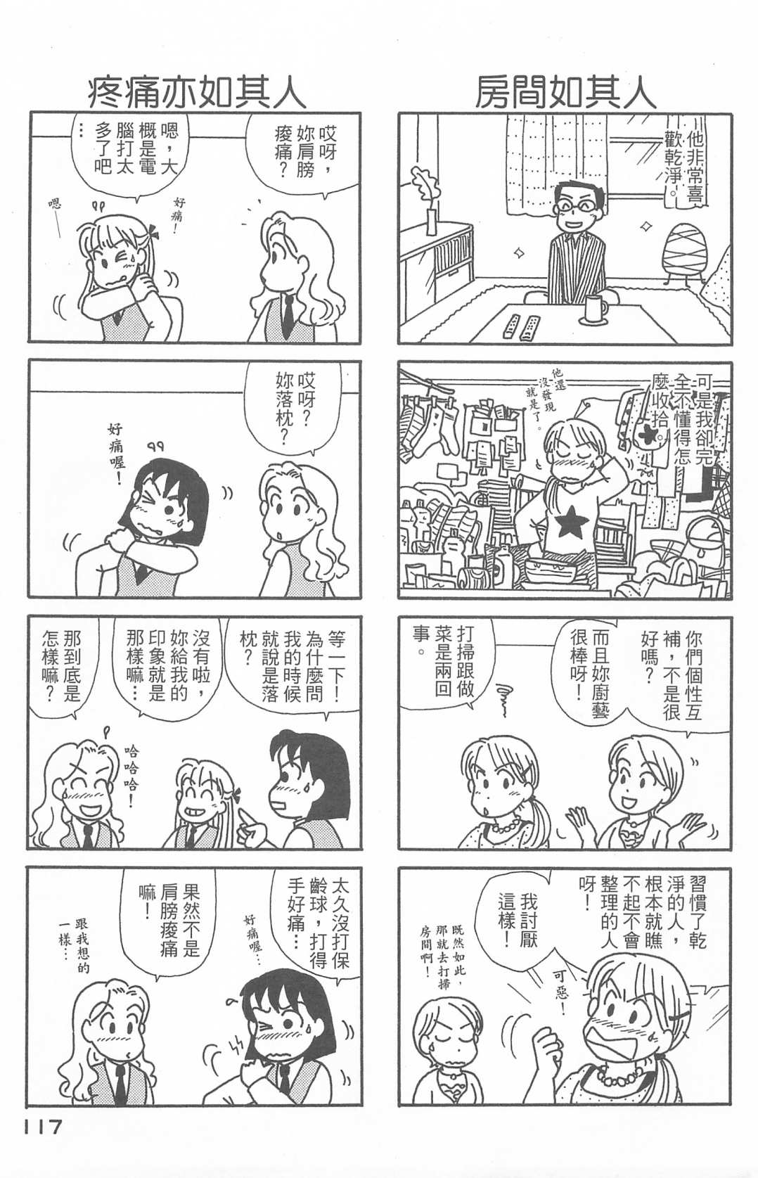 《OL进化论》漫画最新章节第27卷免费下拉式在线观看章节第【118】张图片