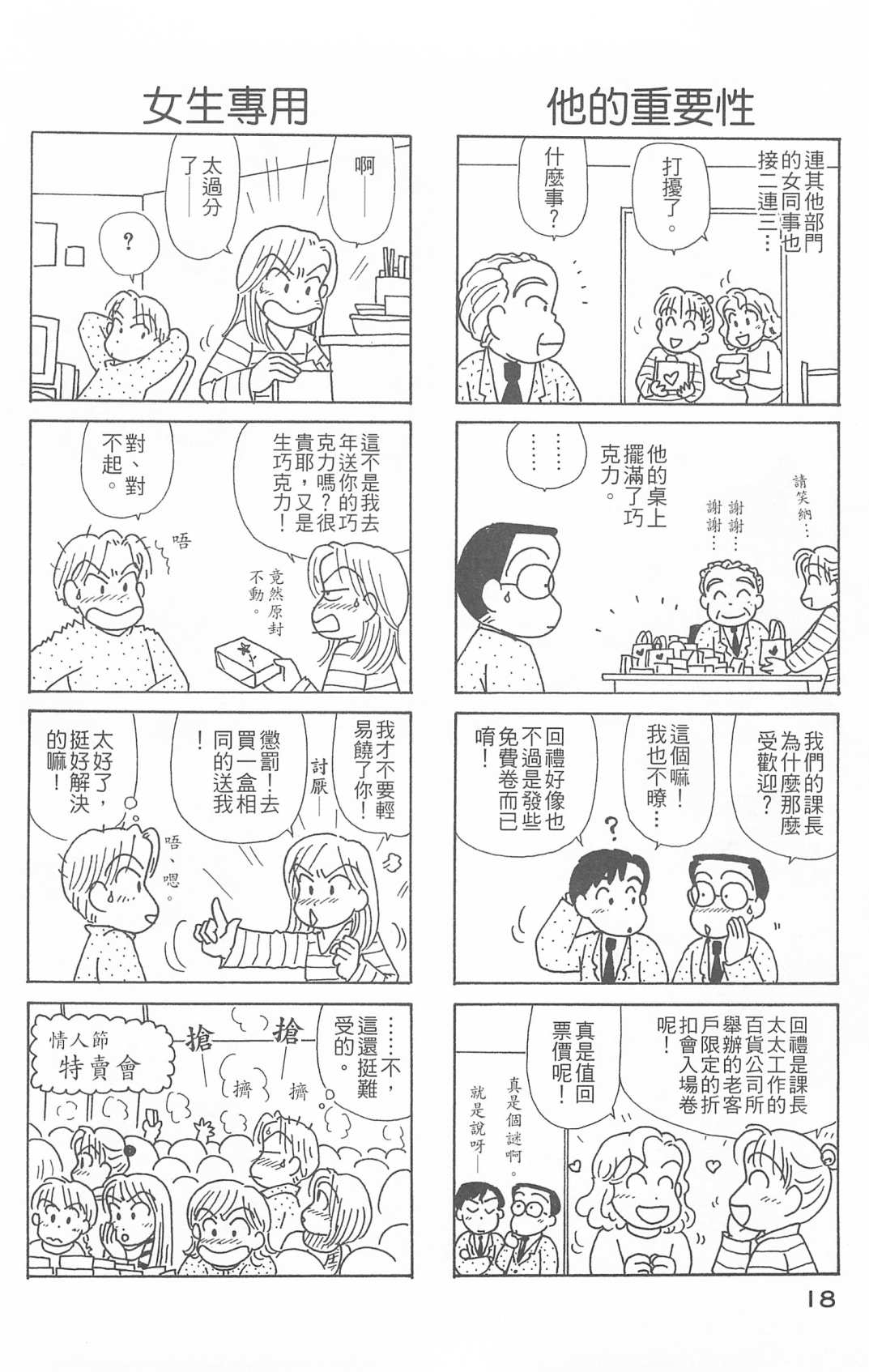 《OL进化论》漫画最新章节第26卷免费下拉式在线观看章节第【19】张图片