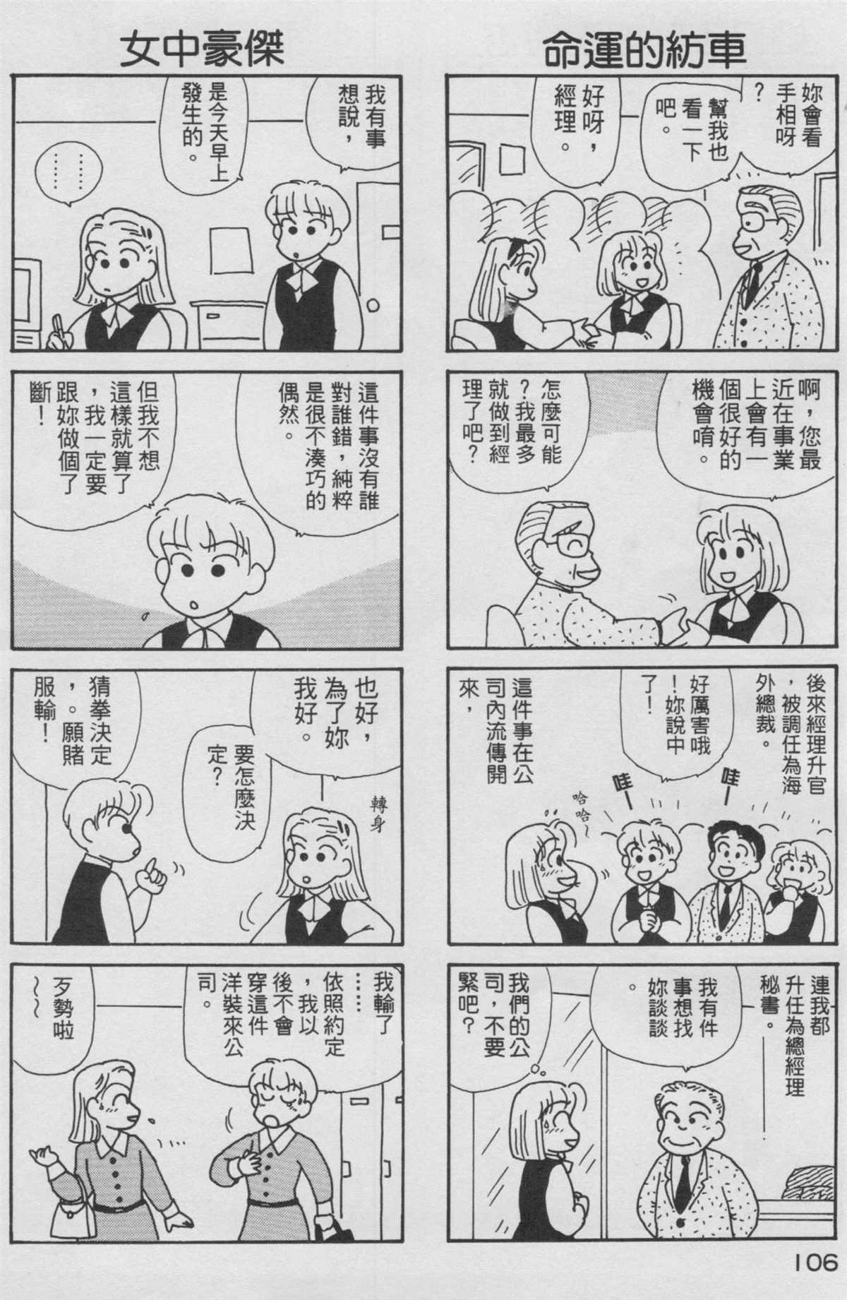 《OL进化论》漫画最新章节第10卷免费下拉式在线观看章节第【107】张图片