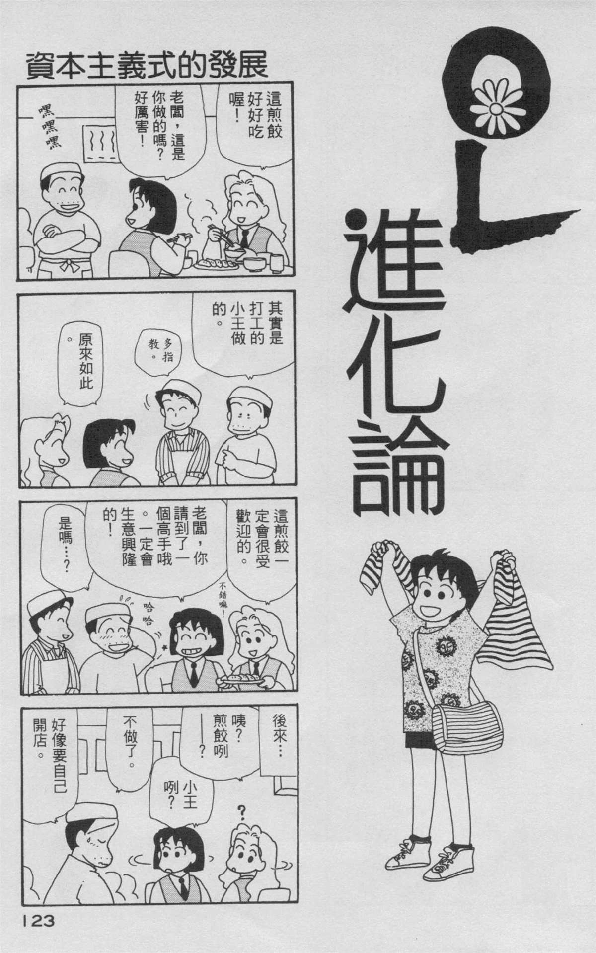 《OL进化论》漫画最新章节第6卷免费下拉式在线观看章节第【124】张图片