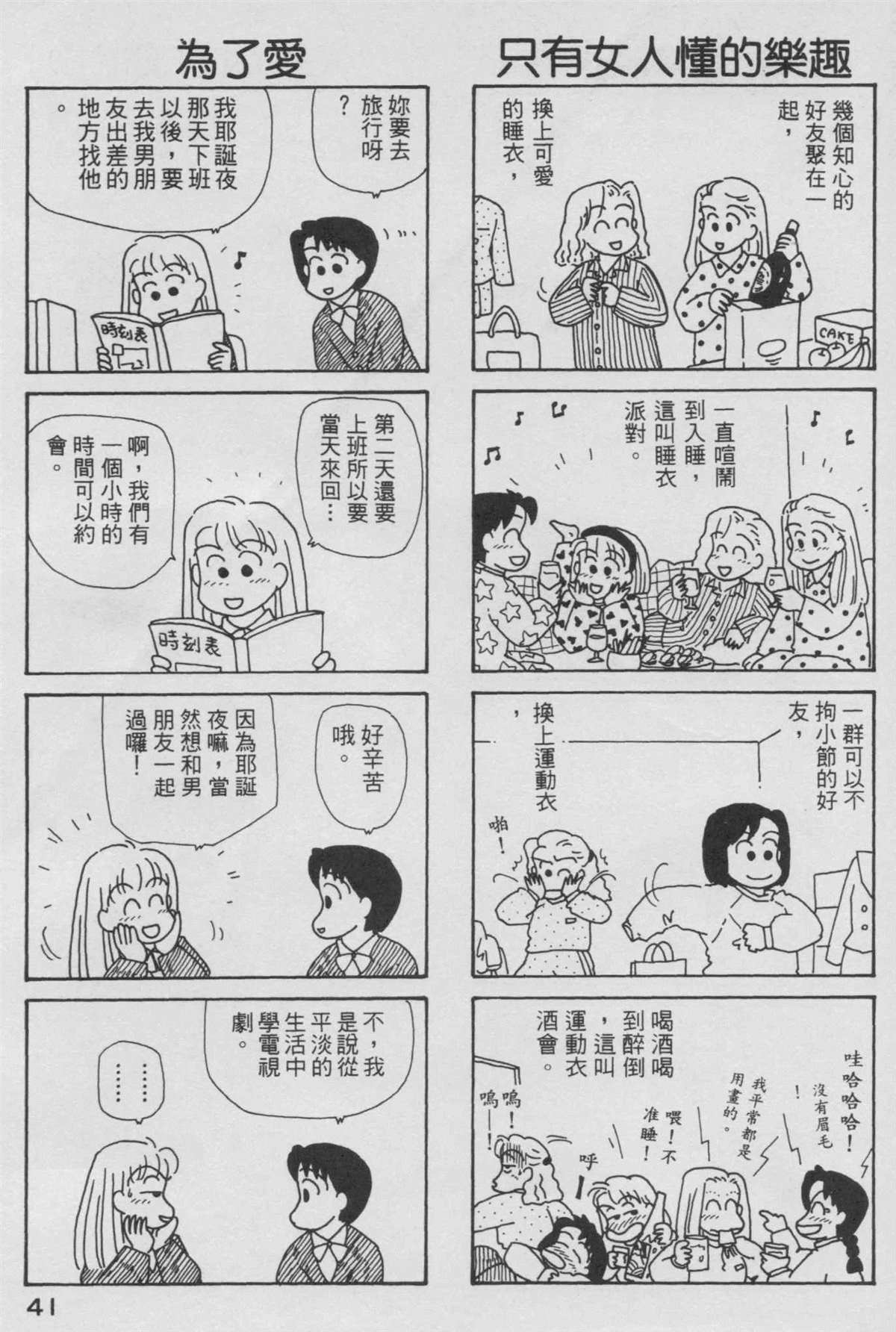 《OL进化论》漫画最新章节第6卷免费下拉式在线观看章节第【42】张图片