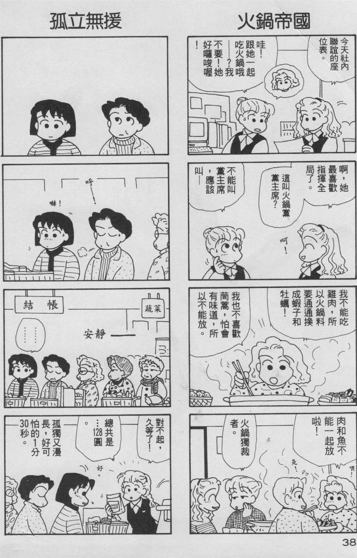 《OL进化论》漫画最新章节第8卷免费下拉式在线观看章节第【39】张图片