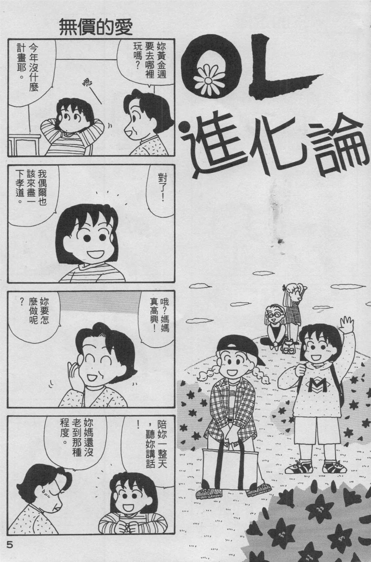 《OL进化论》漫画最新章节第13卷免费下拉式在线观看章节第【6】张图片