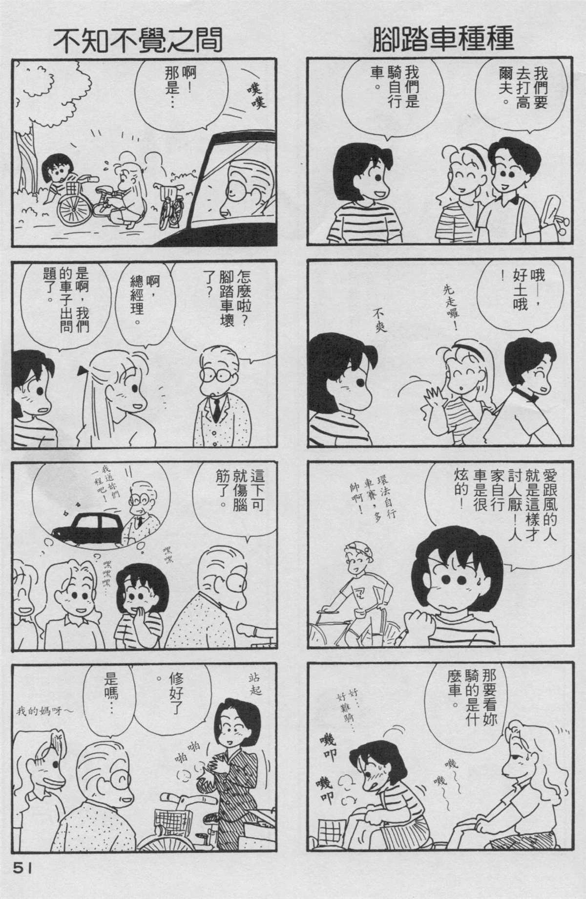 《OL进化论》漫画最新章节第2卷免费下拉式在线观看章节第【52】张图片