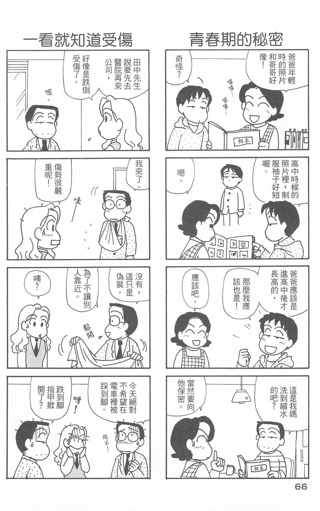 《OL进化论》漫画最新章节第30卷免费下拉式在线观看章节第【67】张图片