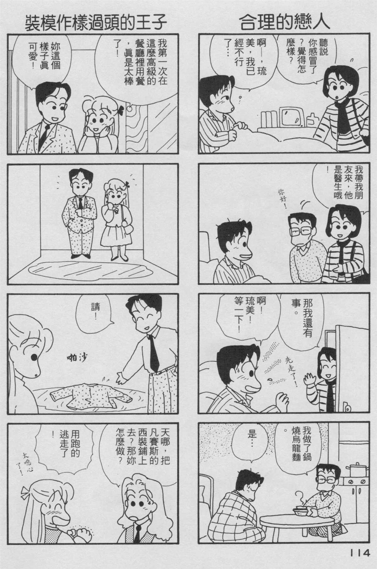 《OL进化论》漫画最新章节第2卷免费下拉式在线观看章节第【115】张图片