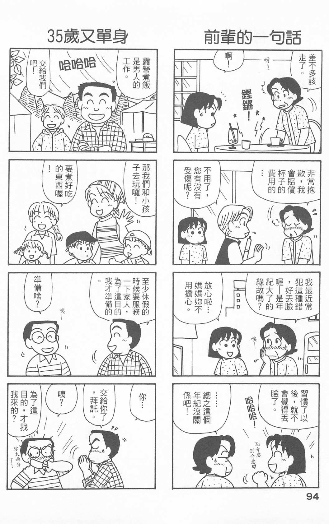 《OL进化论》漫画最新章节第23卷免费下拉式在线观看章节第【95】张图片