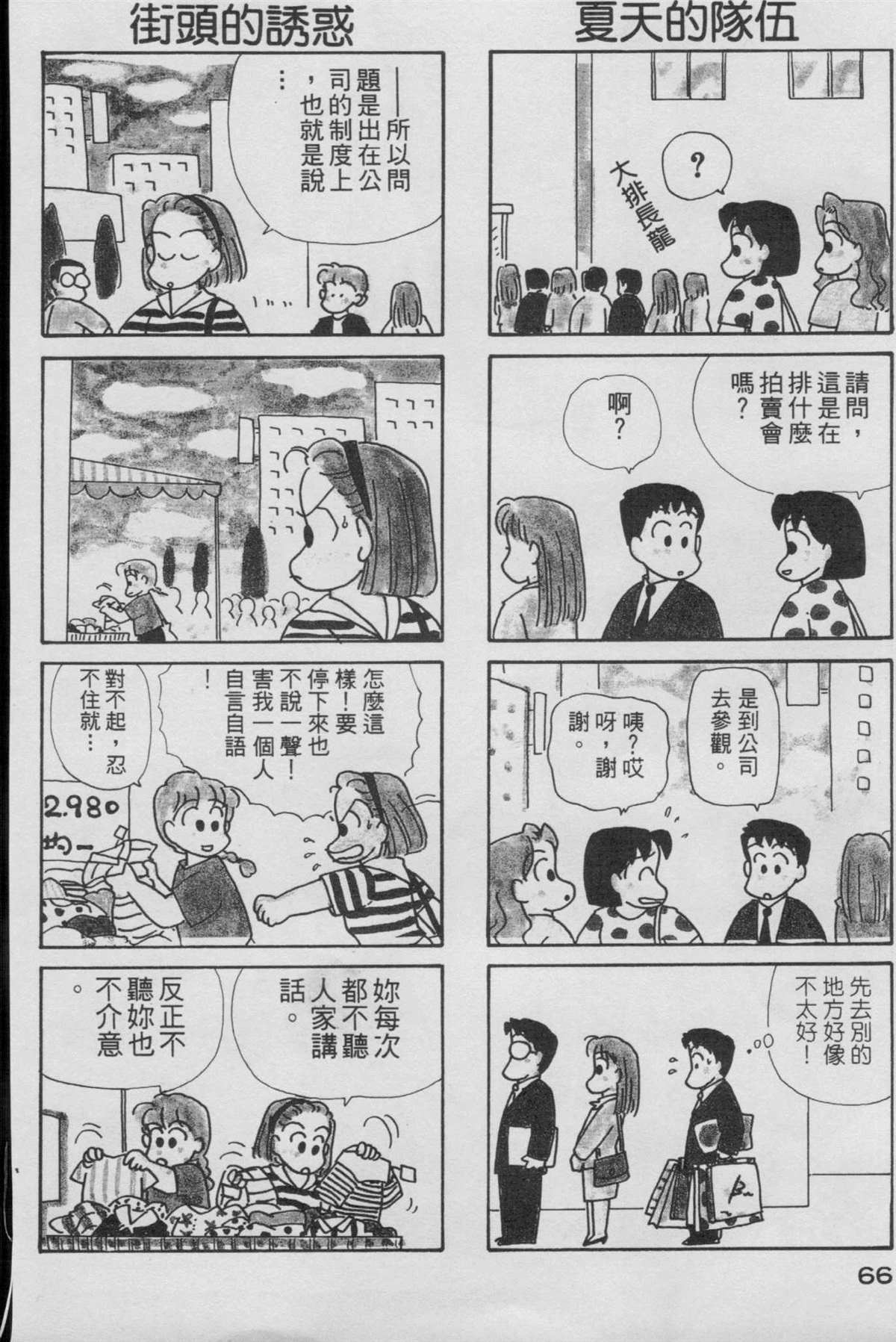 《OL进化论》漫画最新章节第3卷免费下拉式在线观看章节第【67】张图片