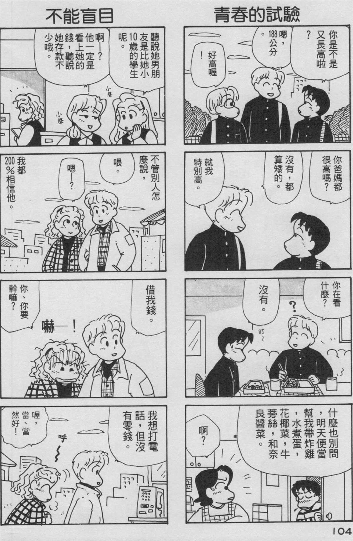 《OL进化论》漫画最新章节第9卷免费下拉式在线观看章节第【105】张图片