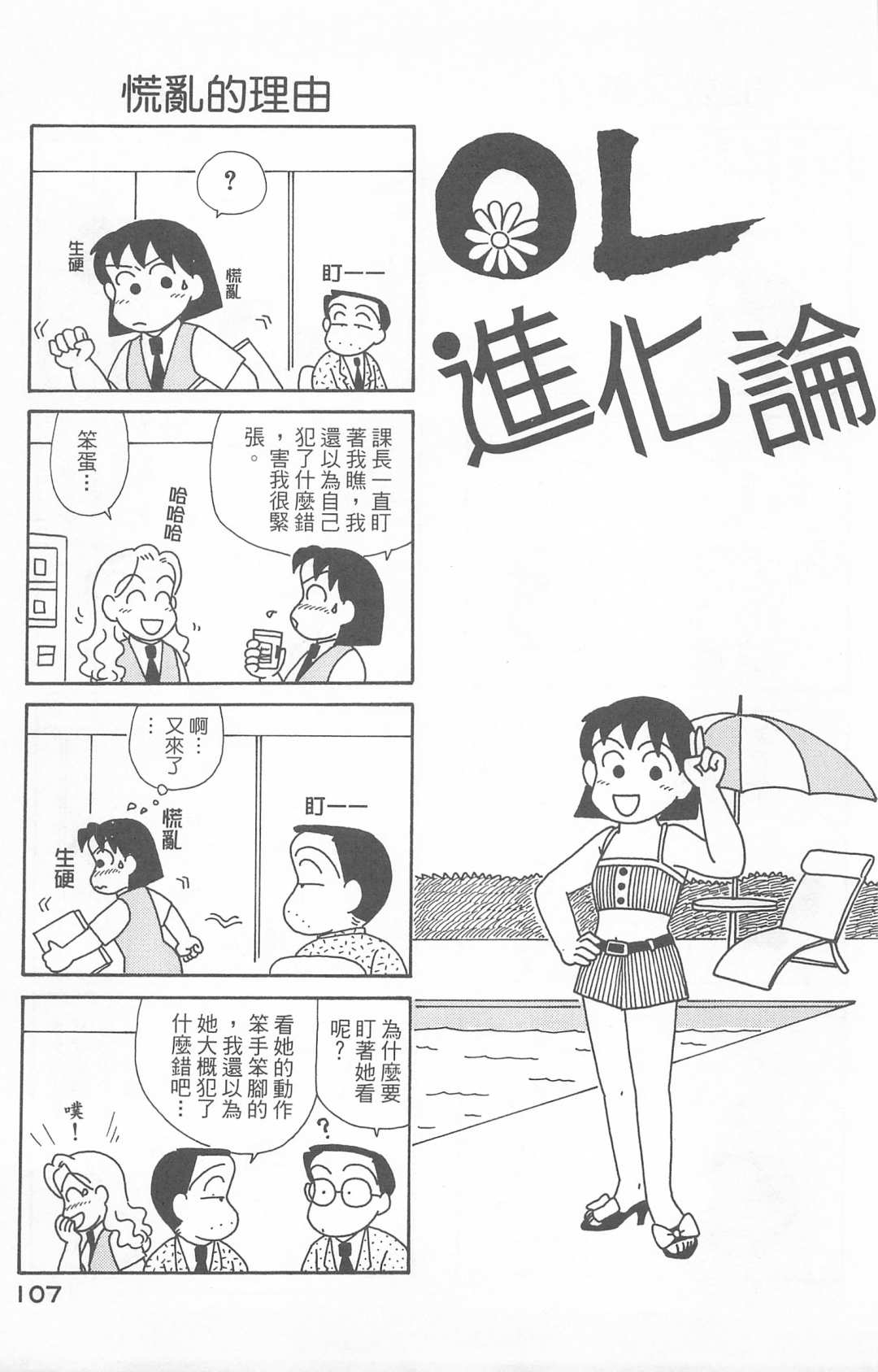 《OL进化论》漫画最新章节第23卷免费下拉式在线观看章节第【108】张图片