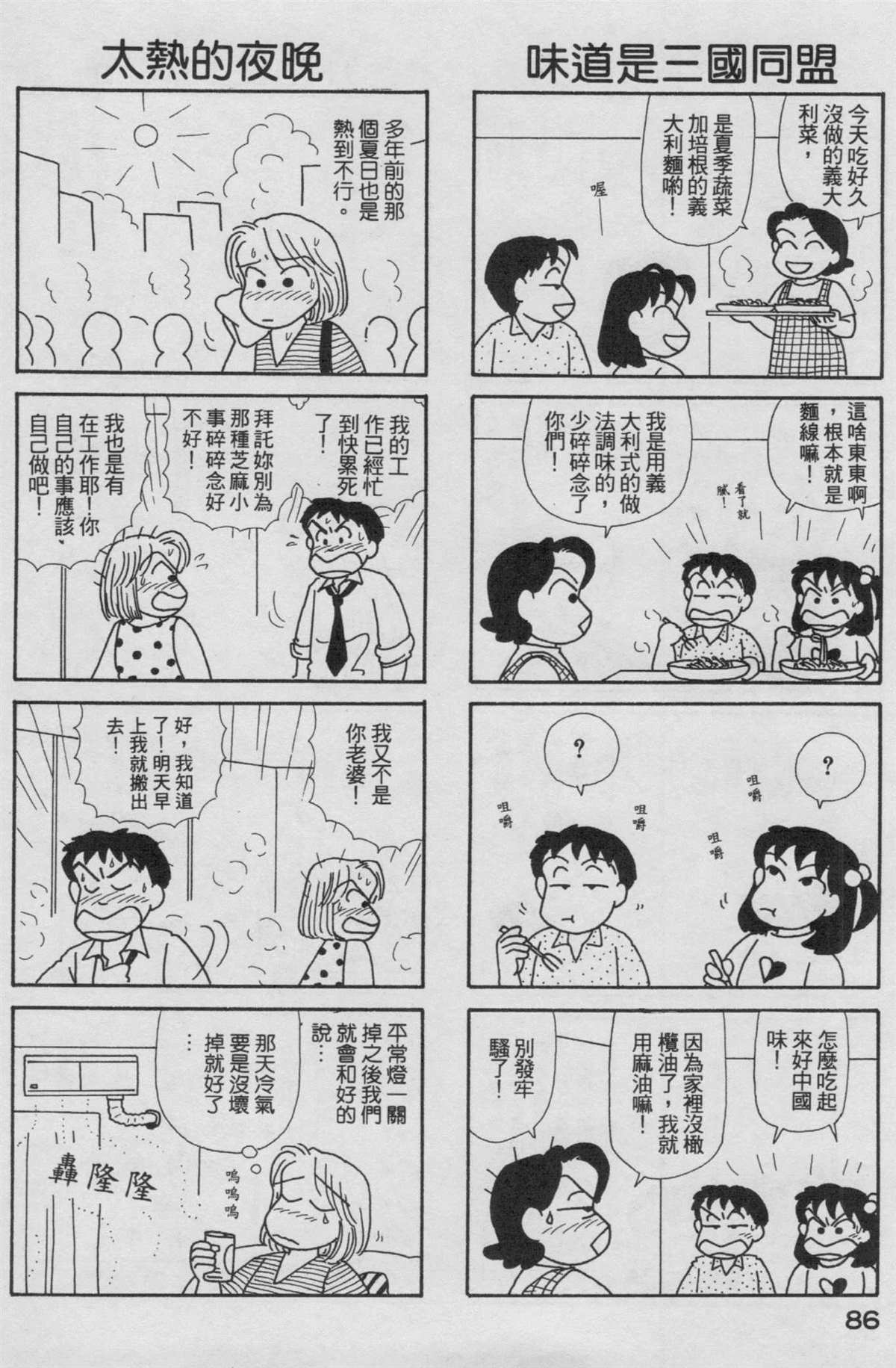 《OL进化论》漫画最新章节第19卷免费下拉式在线观看章节第【87】张图片