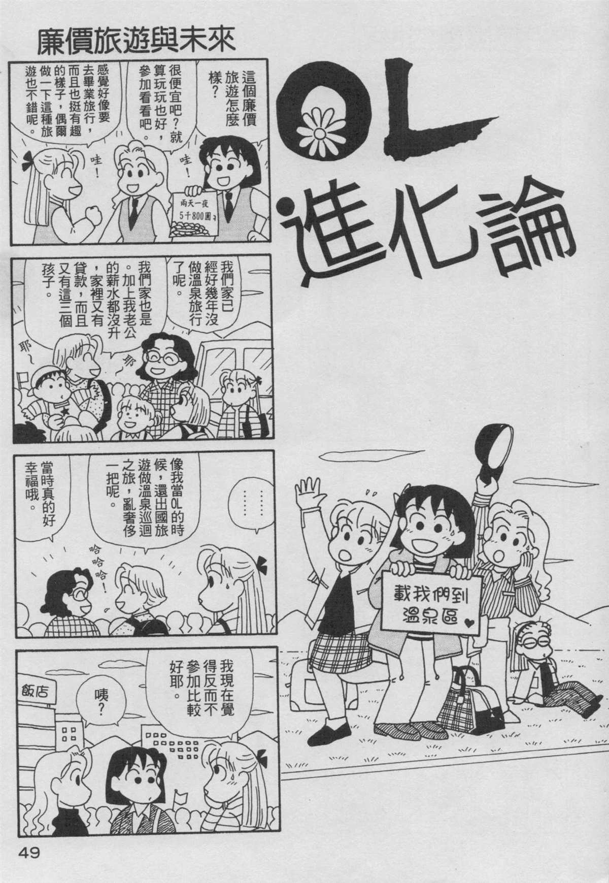 《OL进化论》漫画最新章节第15卷免费下拉式在线观看章节第【50】张图片