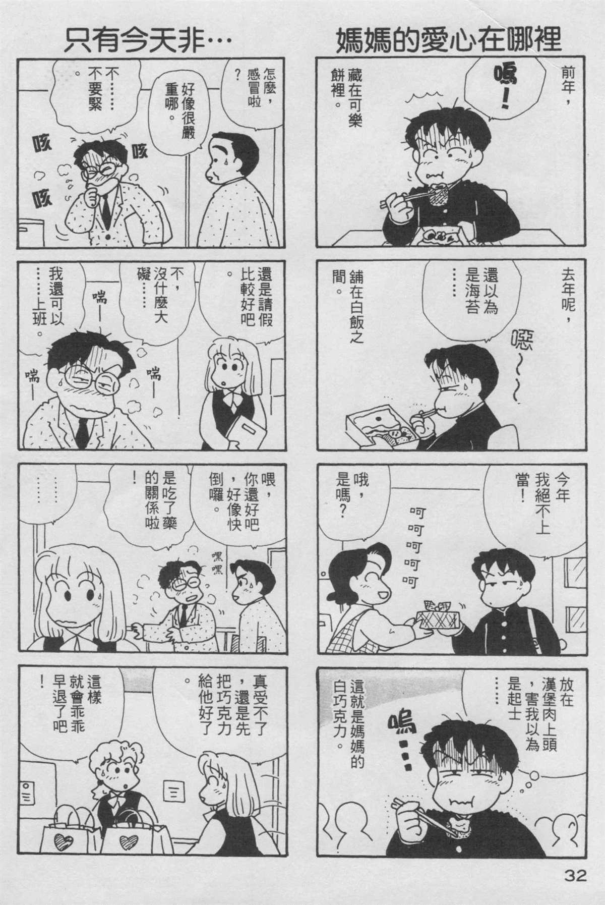 《OL进化论》漫画最新章节第11卷免费下拉式在线观看章节第【33】张图片