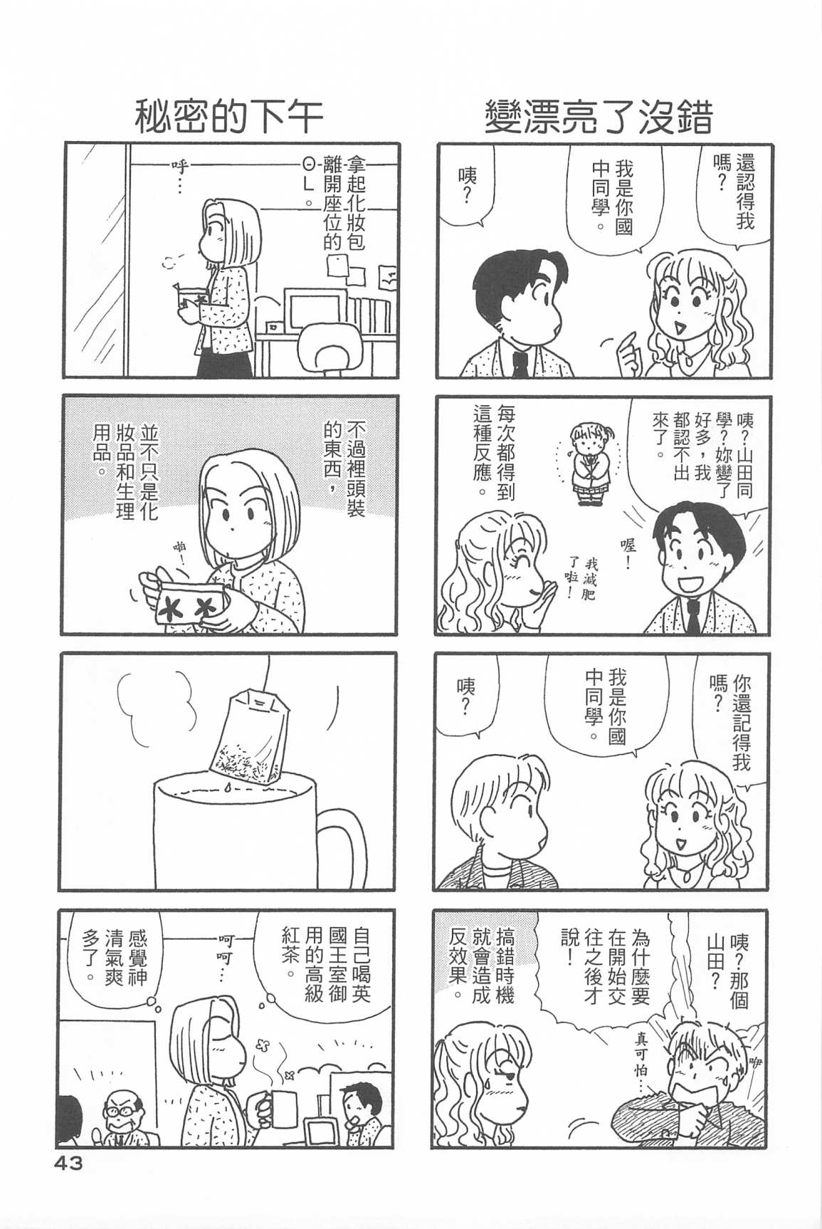 《OL进化论》漫画最新章节第33卷免费下拉式在线观看章节第【46】张图片