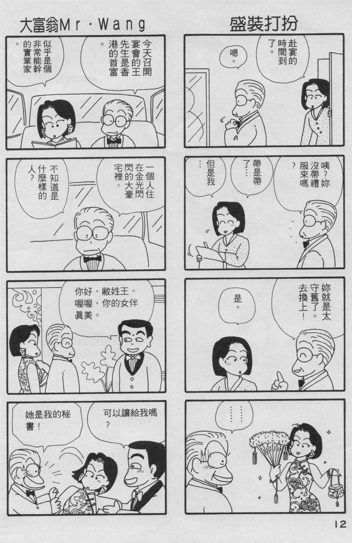 《OL进化论》漫画最新章节第2卷免费下拉式在线观看章节第【13】张图片