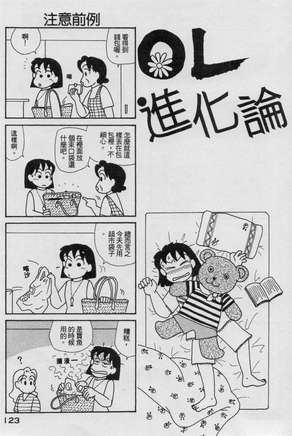 《OL进化论》漫画最新章节第17卷免费下拉式在线观看章节第【124】张图片