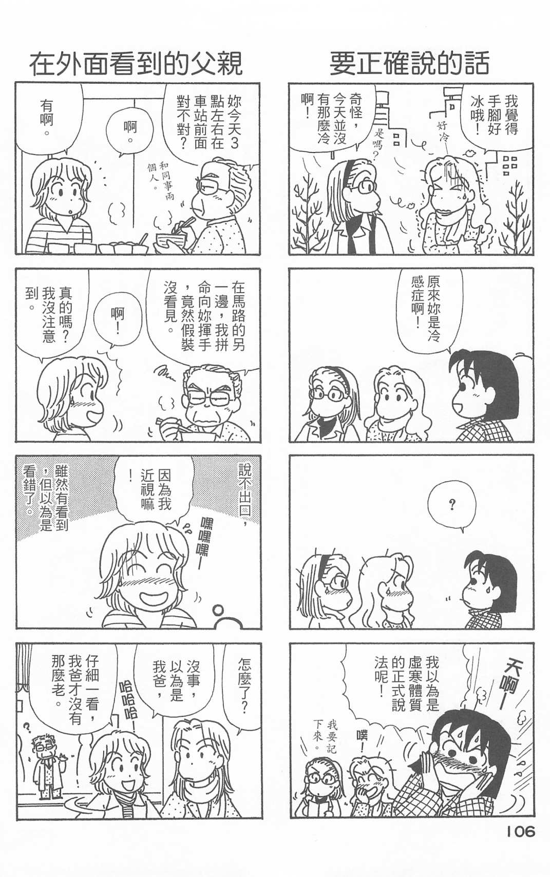 《OL进化论》漫画最新章节第25卷免费下拉式在线观看章节第【107】张图片