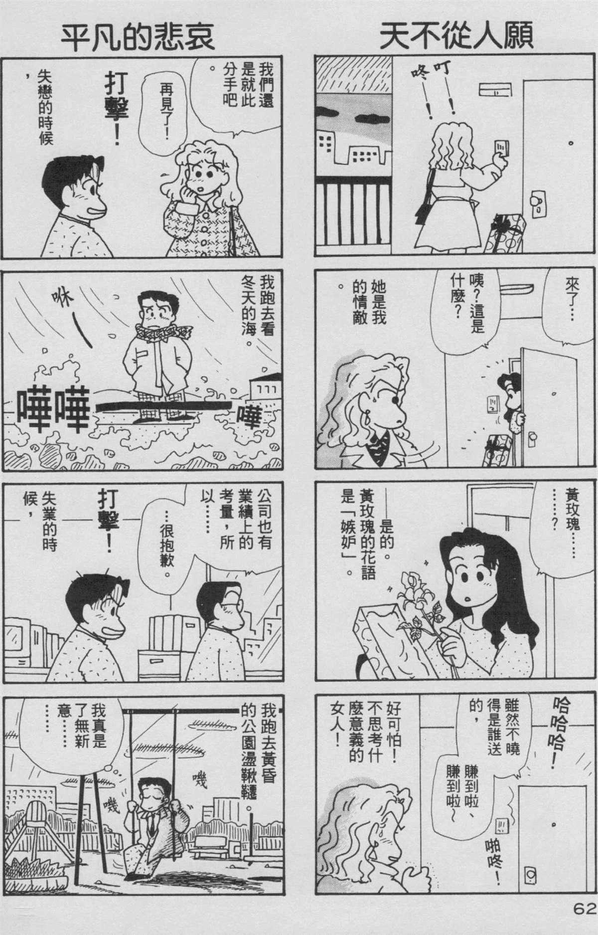 《OL进化论》漫画最新章节第8卷免费下拉式在线观看章节第【63】张图片