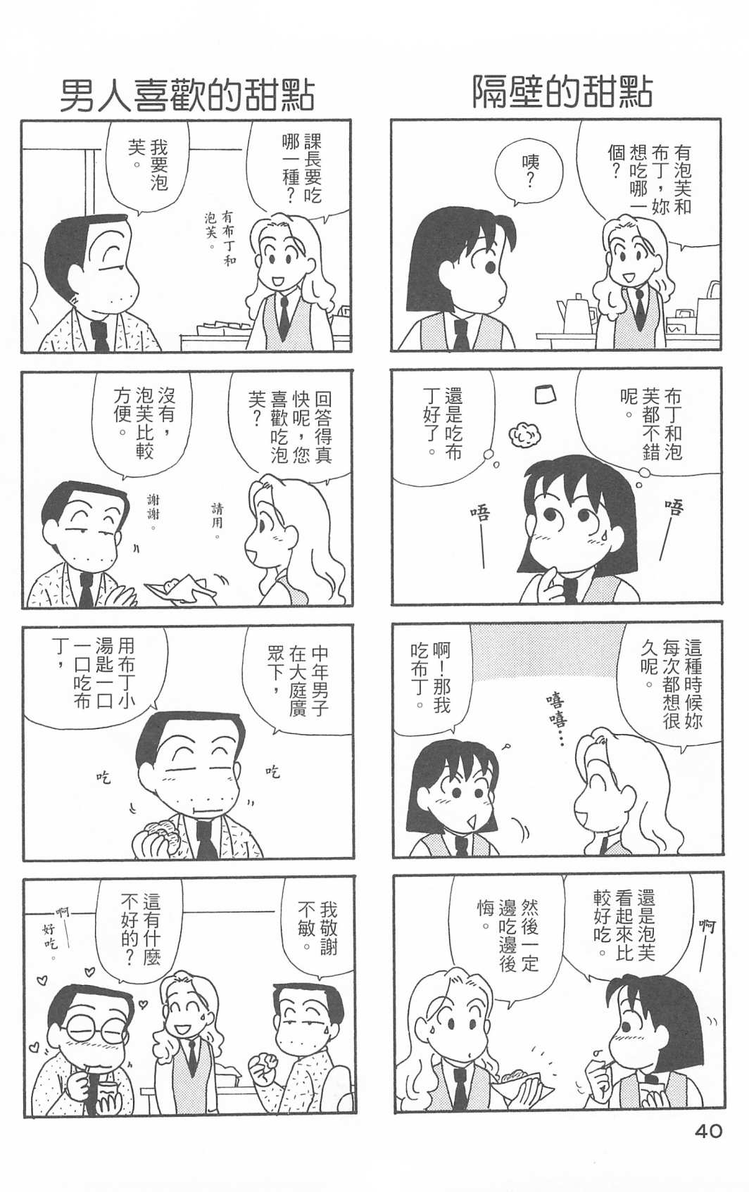 《OL进化论》漫画最新章节第30卷免费下拉式在线观看章节第【41】张图片