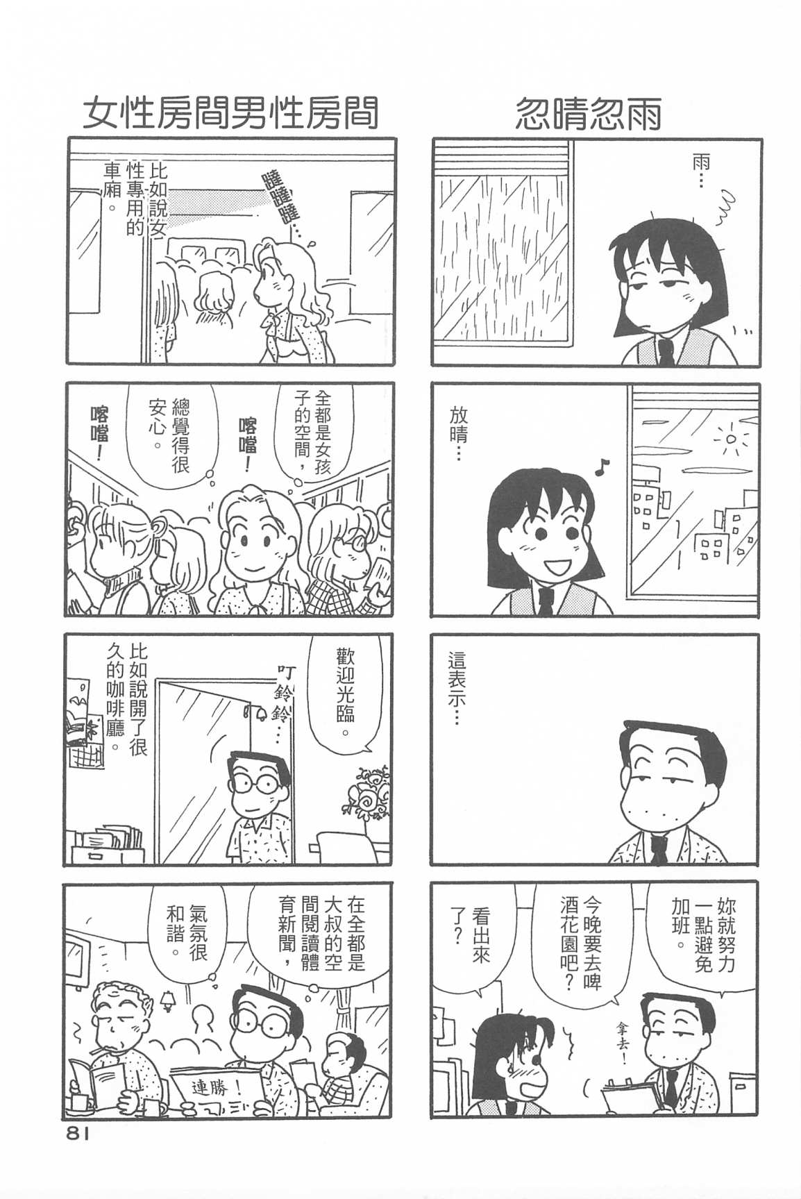 《OL进化论》漫画最新章节第33卷免费下拉式在线观看章节第【84】张图片