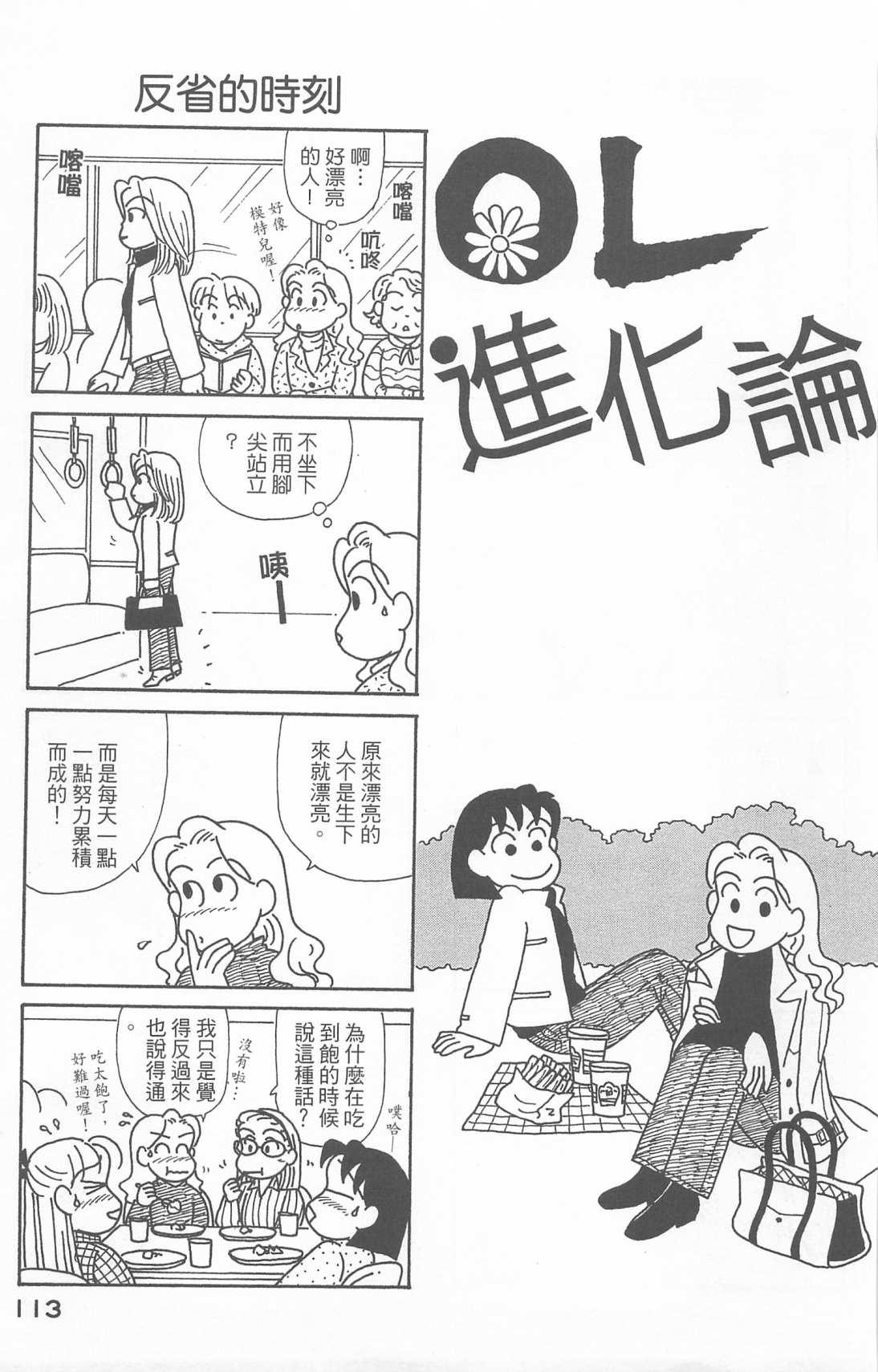 《OL进化论》漫画最新章节第21卷免费下拉式在线观看章节第【114】张图片