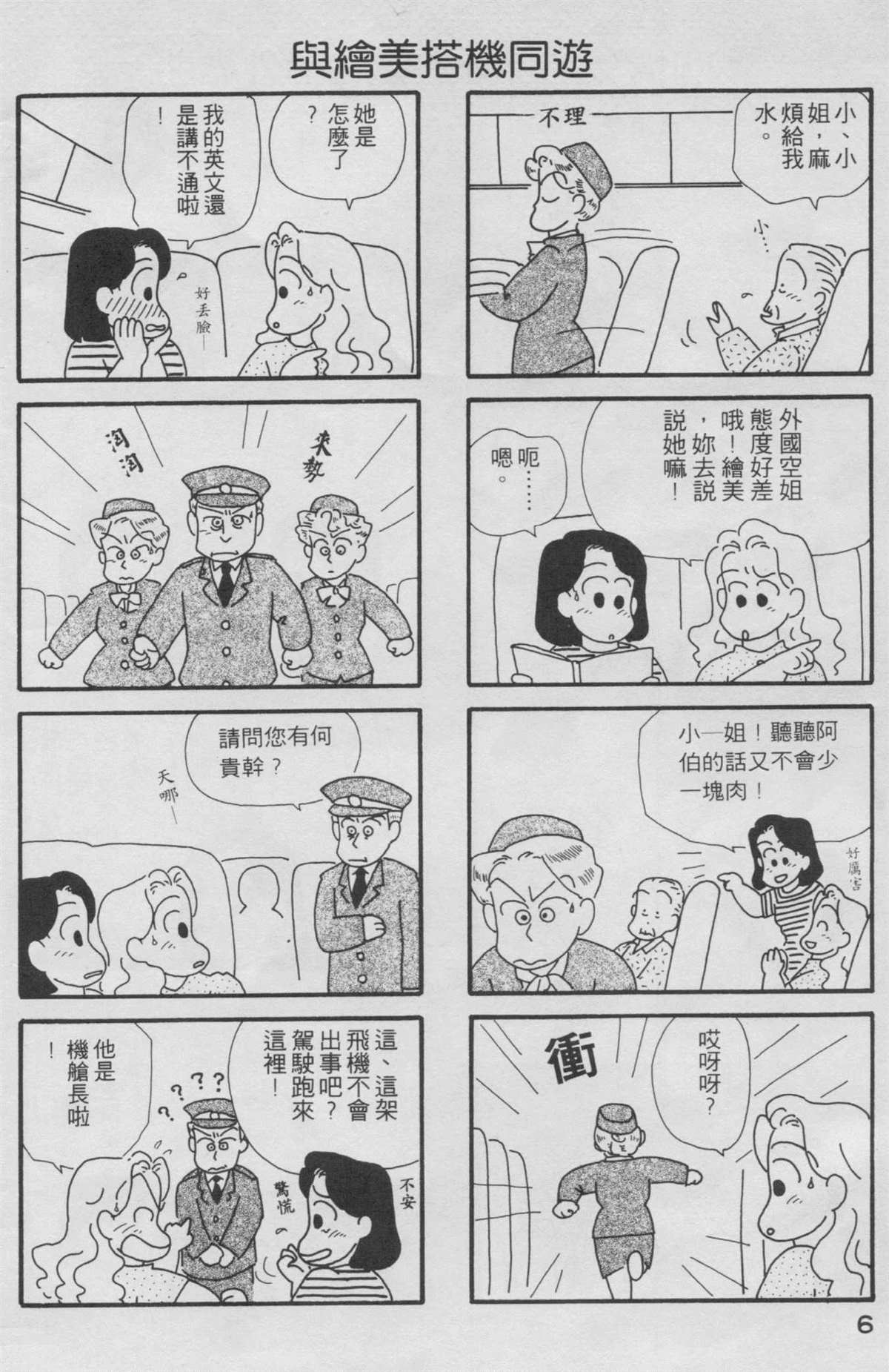 《OL进化论》漫画最新章节第2卷免费下拉式在线观看章节第【7】张图片