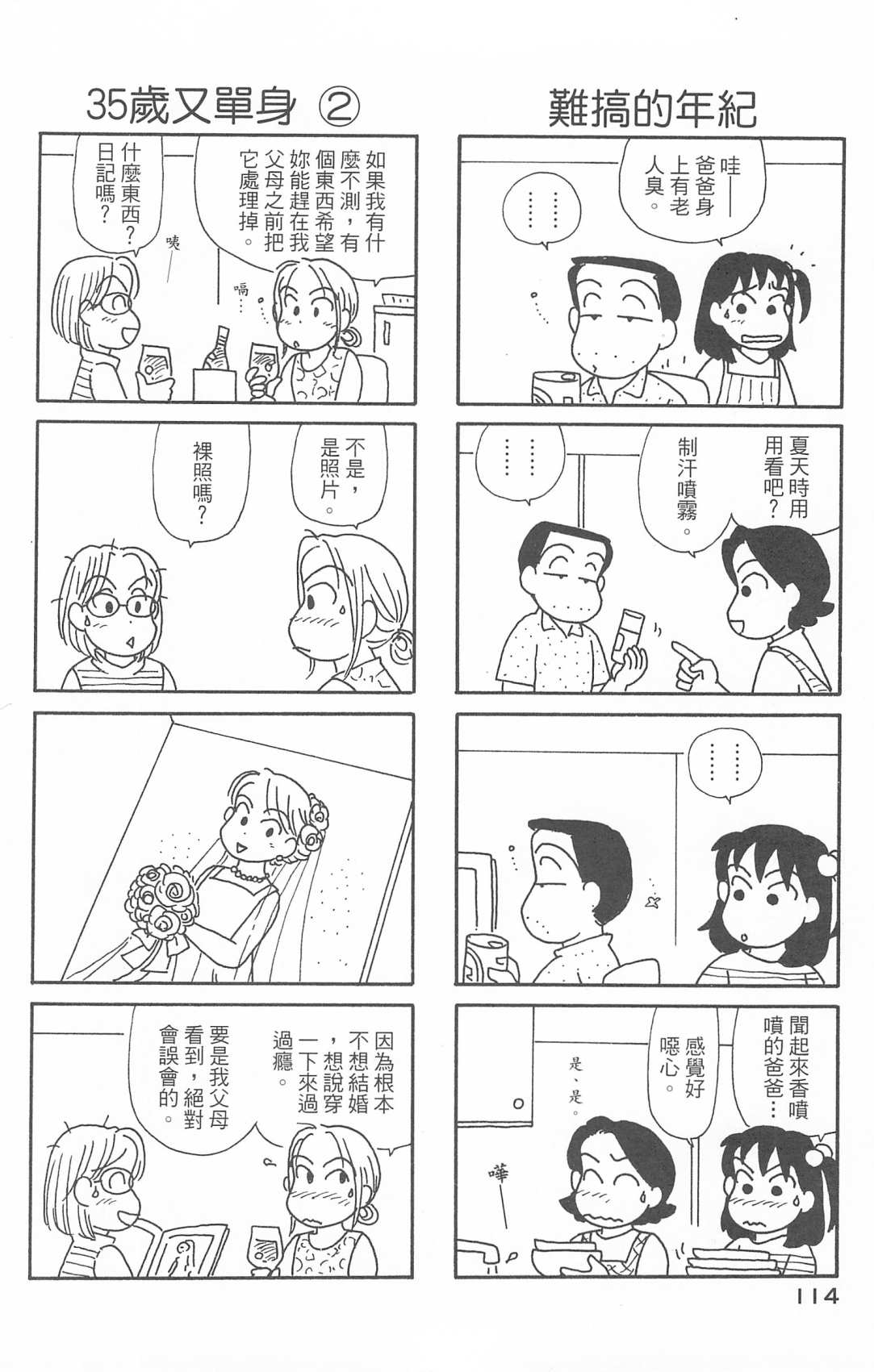 《OL进化论》漫画最新章节第30卷免费下拉式在线观看章节第【115】张图片