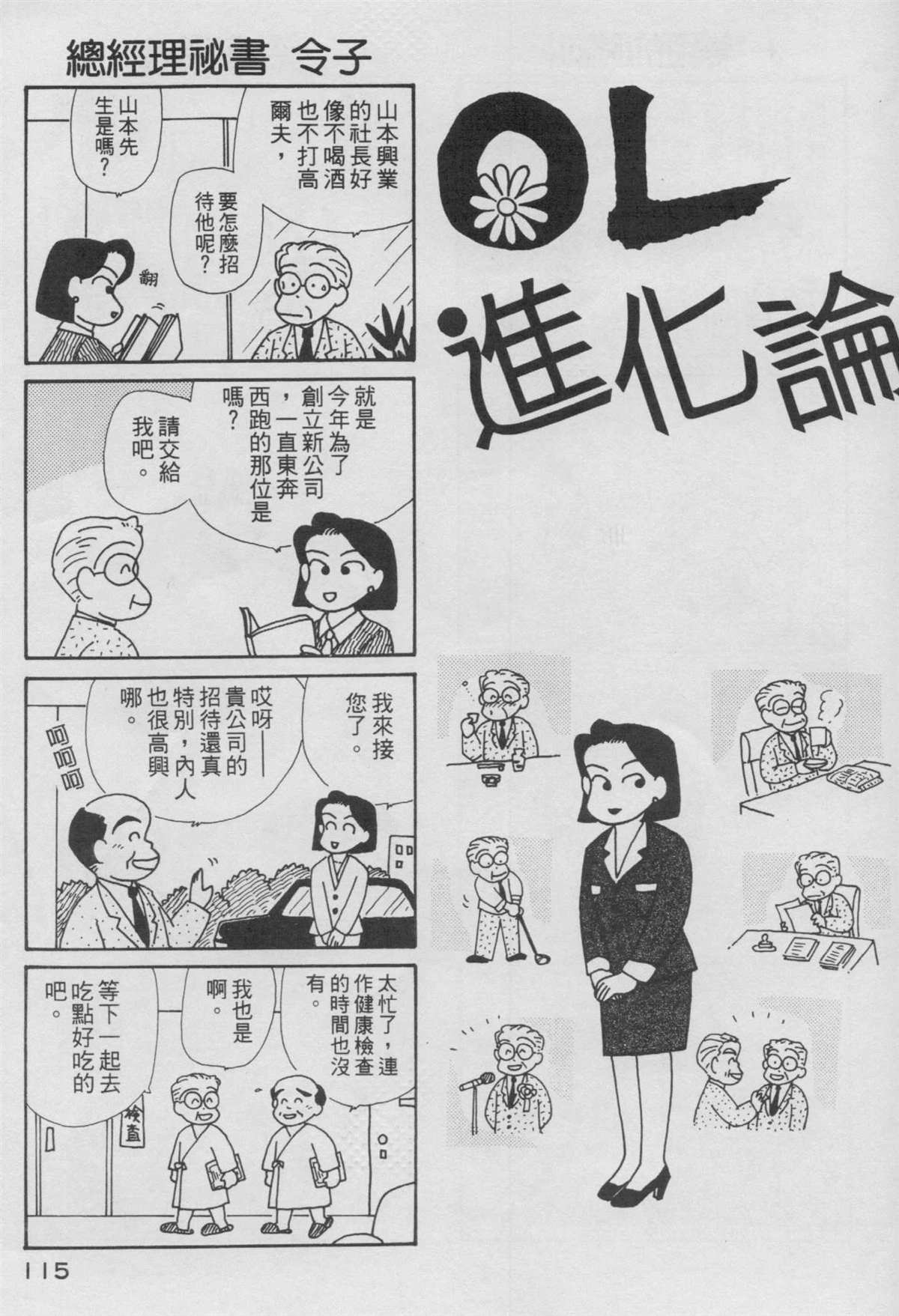 《OL进化论》漫画最新章节第11卷免费下拉式在线观看章节第【116】张图片