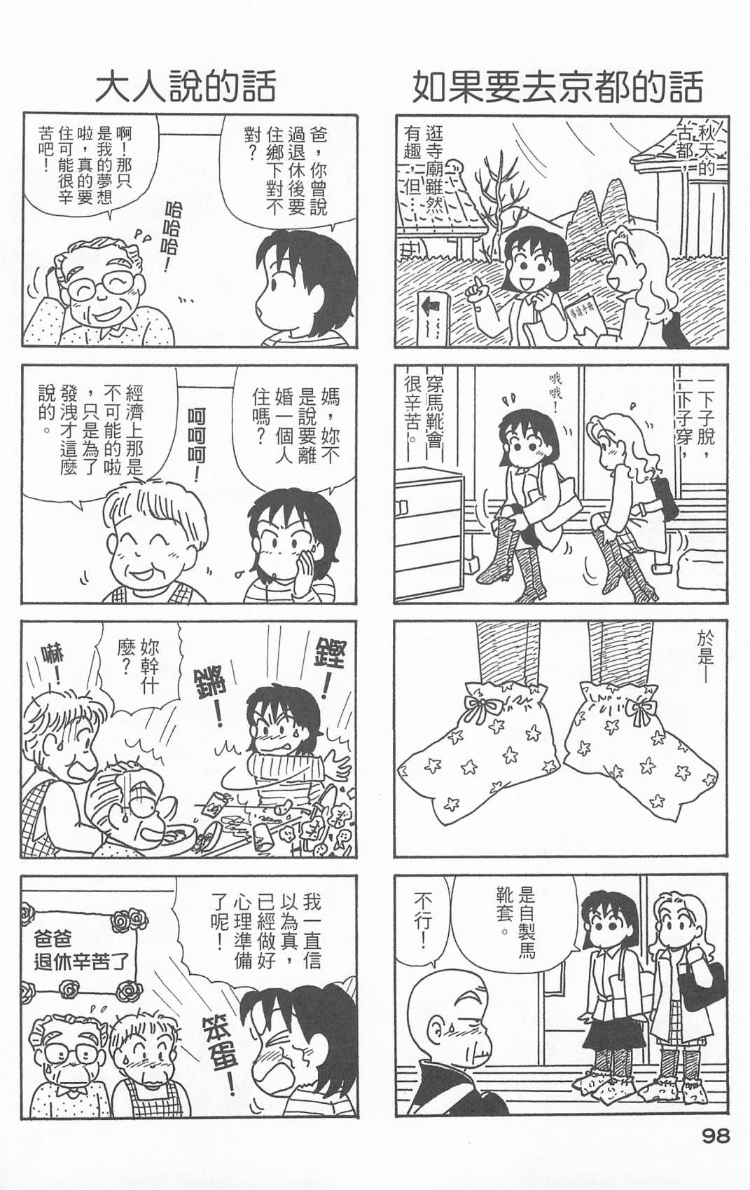 《OL进化论》漫画最新章节第25卷免费下拉式在线观看章节第【99】张图片