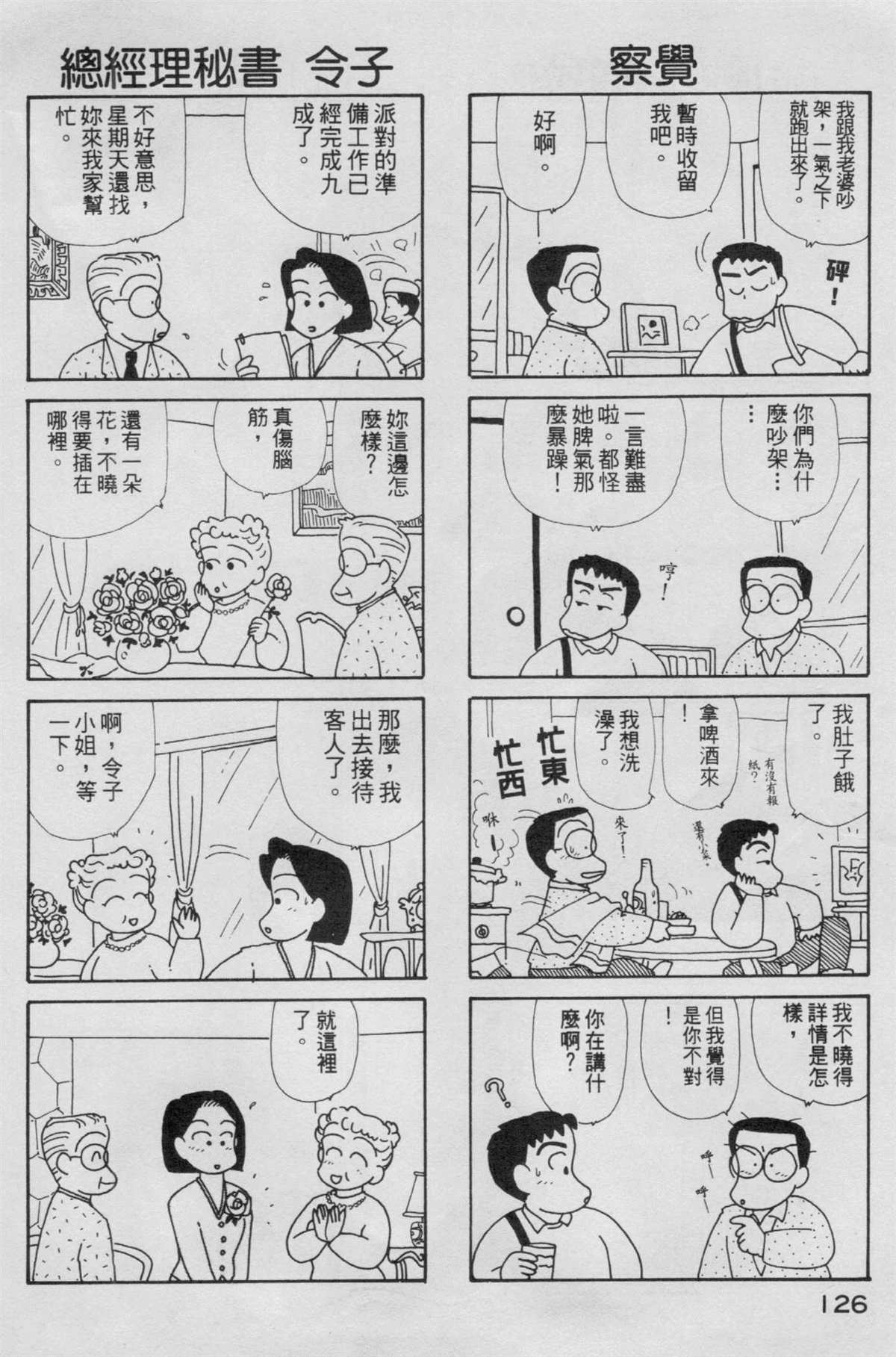 《OL进化论》漫画最新章节第5卷免费下拉式在线观看章节第【127】张图片