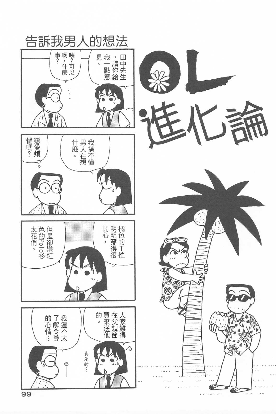 《OL进化论》漫画最新章节第33卷免费下拉式在线观看章节第【102】张图片