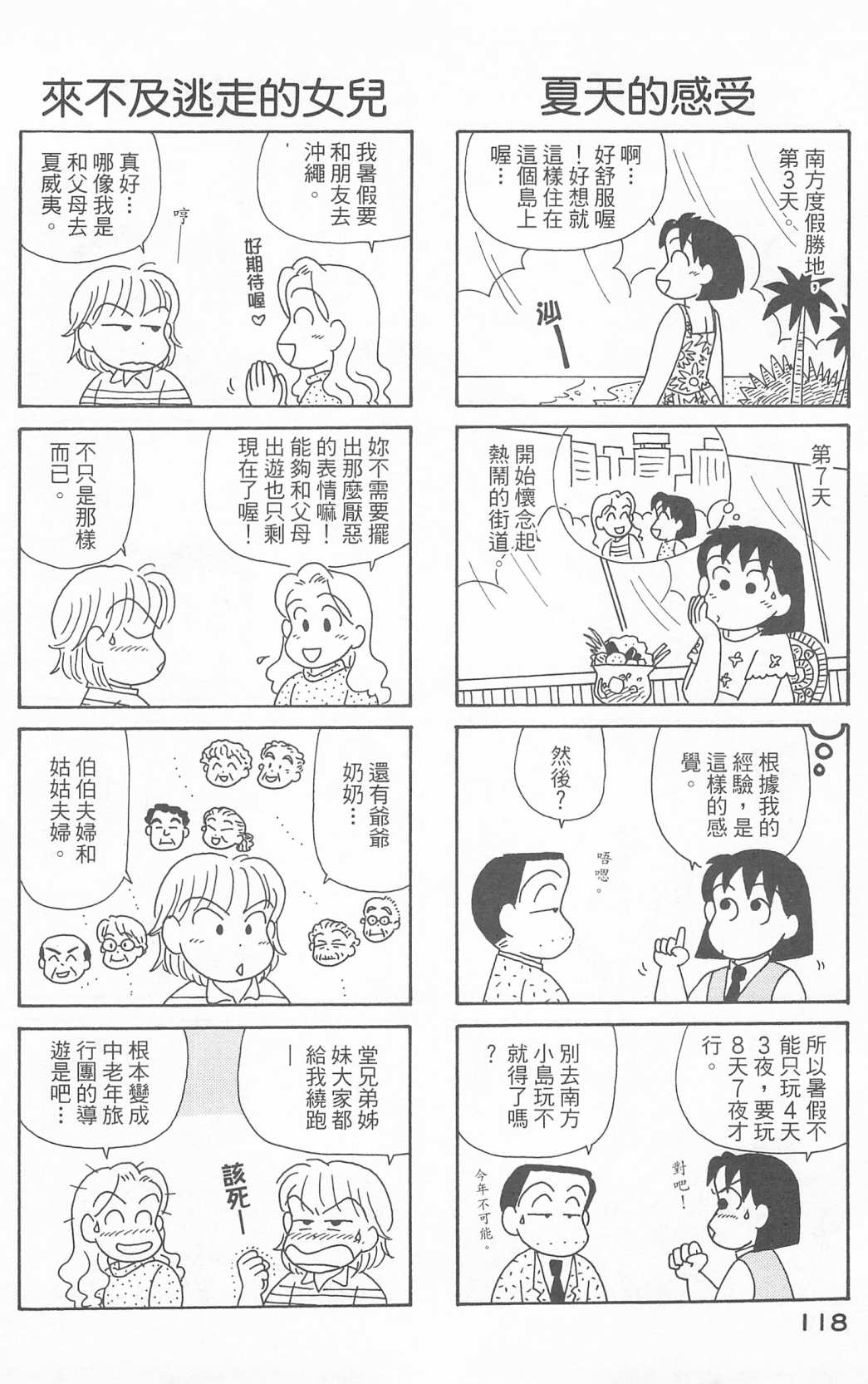 《OL进化论》漫画最新章节第23卷免费下拉式在线观看章节第【119】张图片