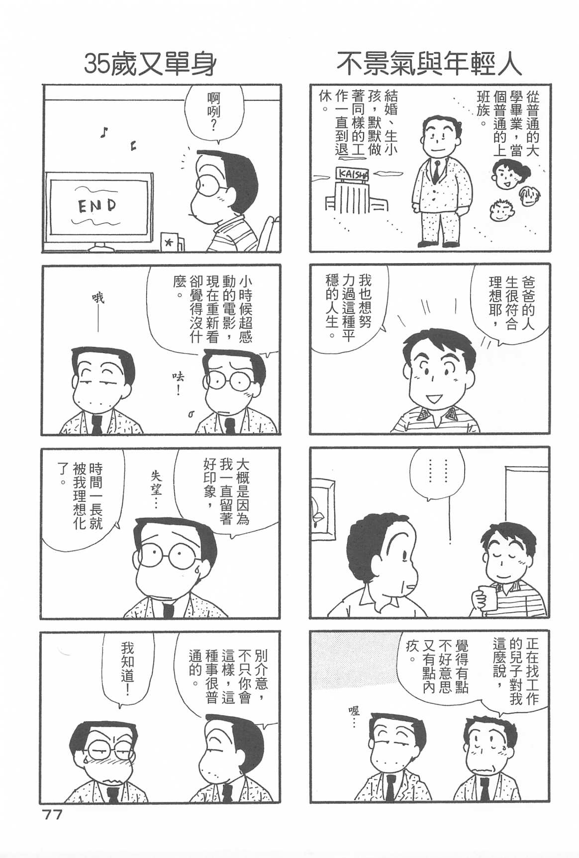 《OL进化论》漫画最新章节第32卷免费下拉式在线观看章节第【79】张图片