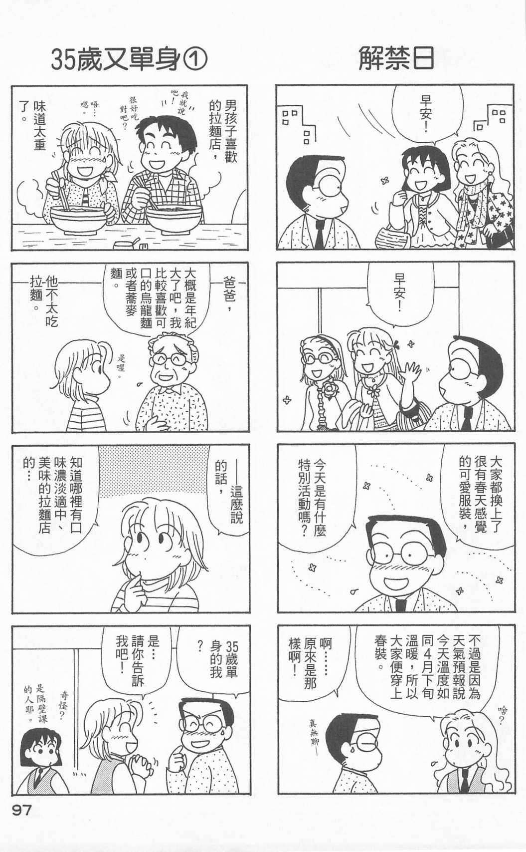 《OL进化论》漫画最新章节第24卷免费下拉式在线观看章节第【98】张图片